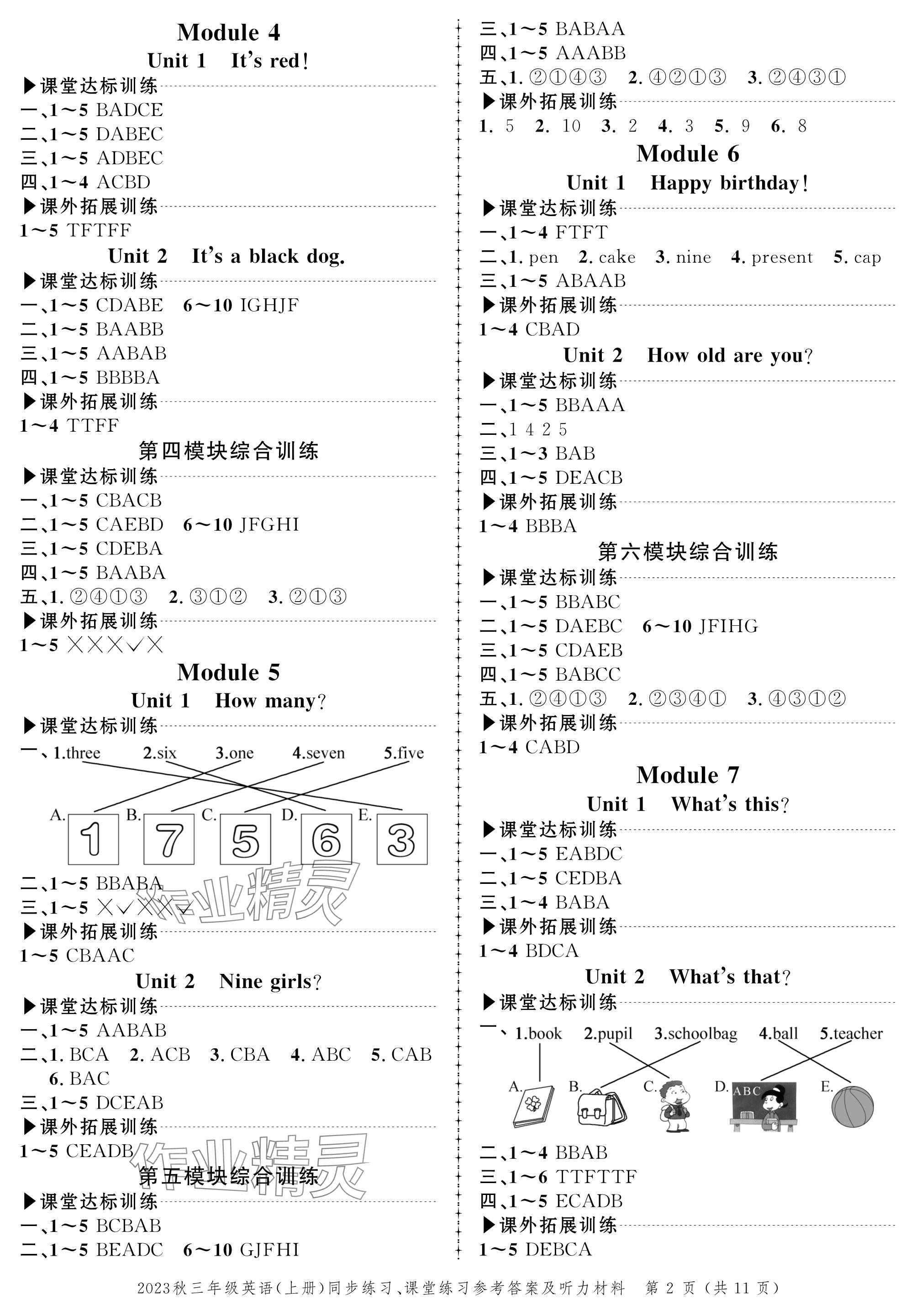 2023年創(chuàng)新作業(yè)同步練習(xí)三年級英語上冊外研版 參考答案第2頁