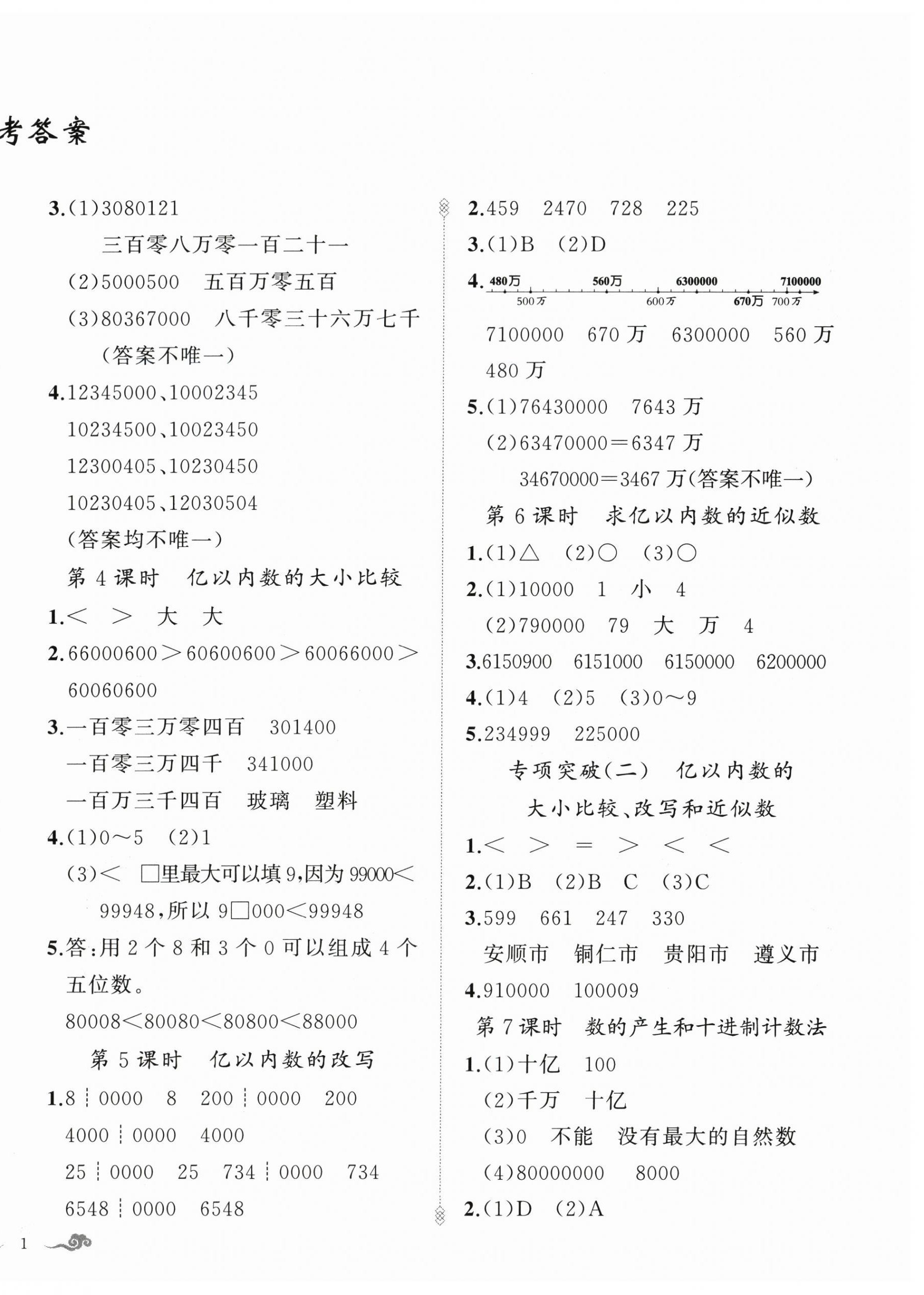 2025年顶尖课课练四年级数学上册人教版贵州专版 第2页