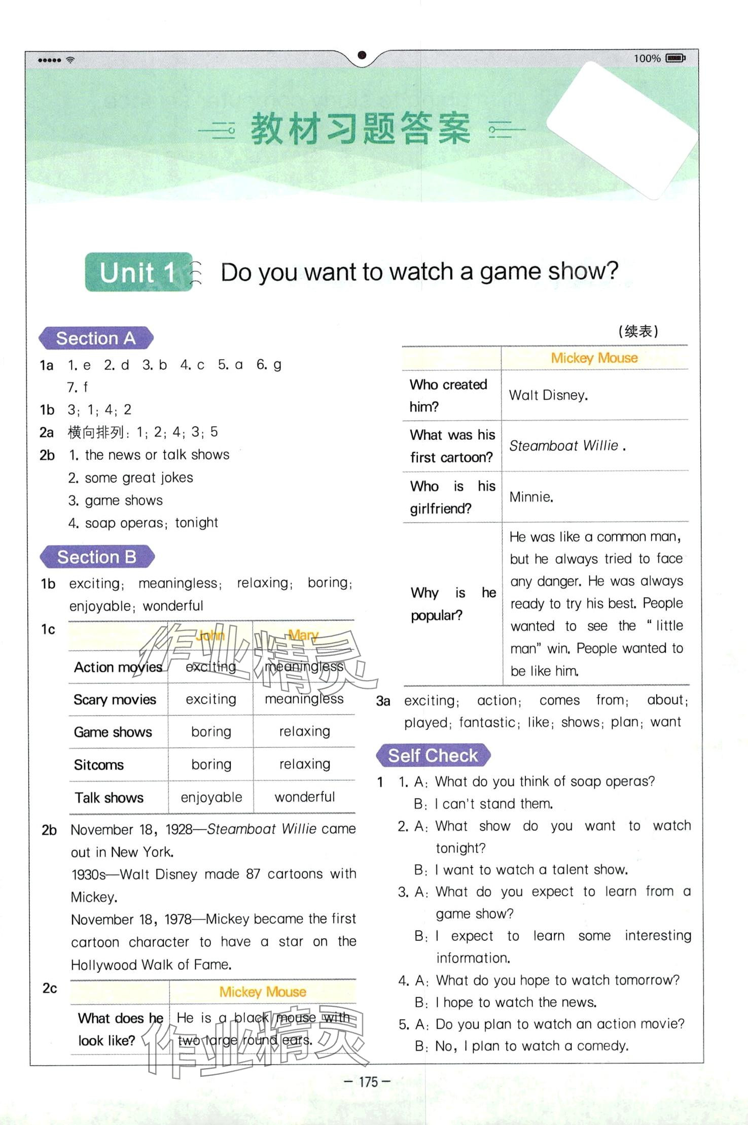 2024年教材課本七年級英語下冊魯教版五四制 第1頁