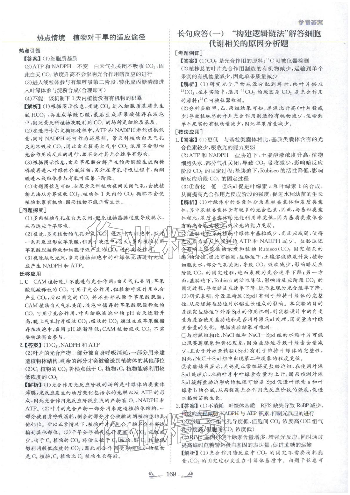 2026年高中总复习导与练高中生物&nbsp;参考答案第9页