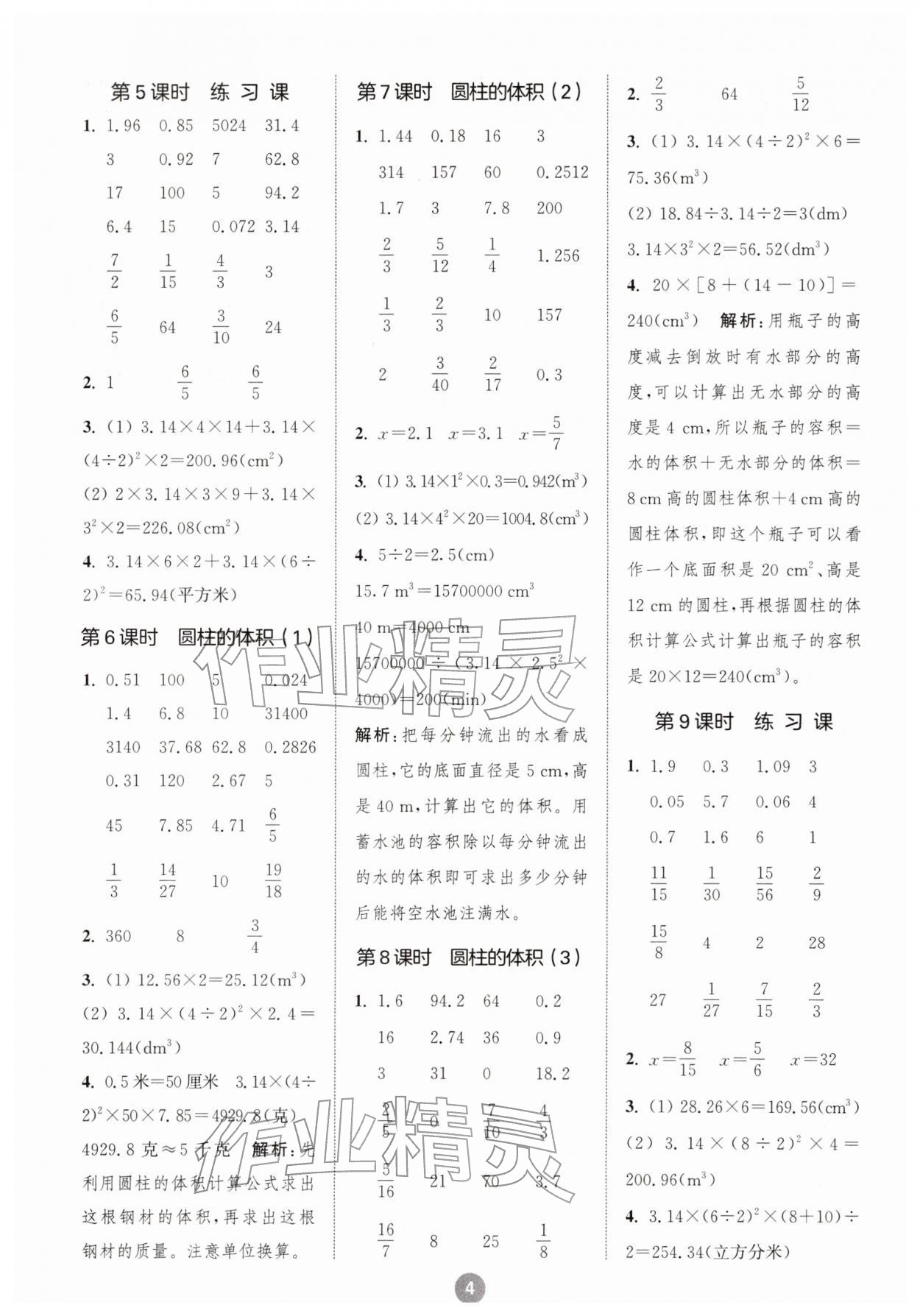 2026年小学数学计算10分钟六年级数学下册人教版&nbsp;第4页