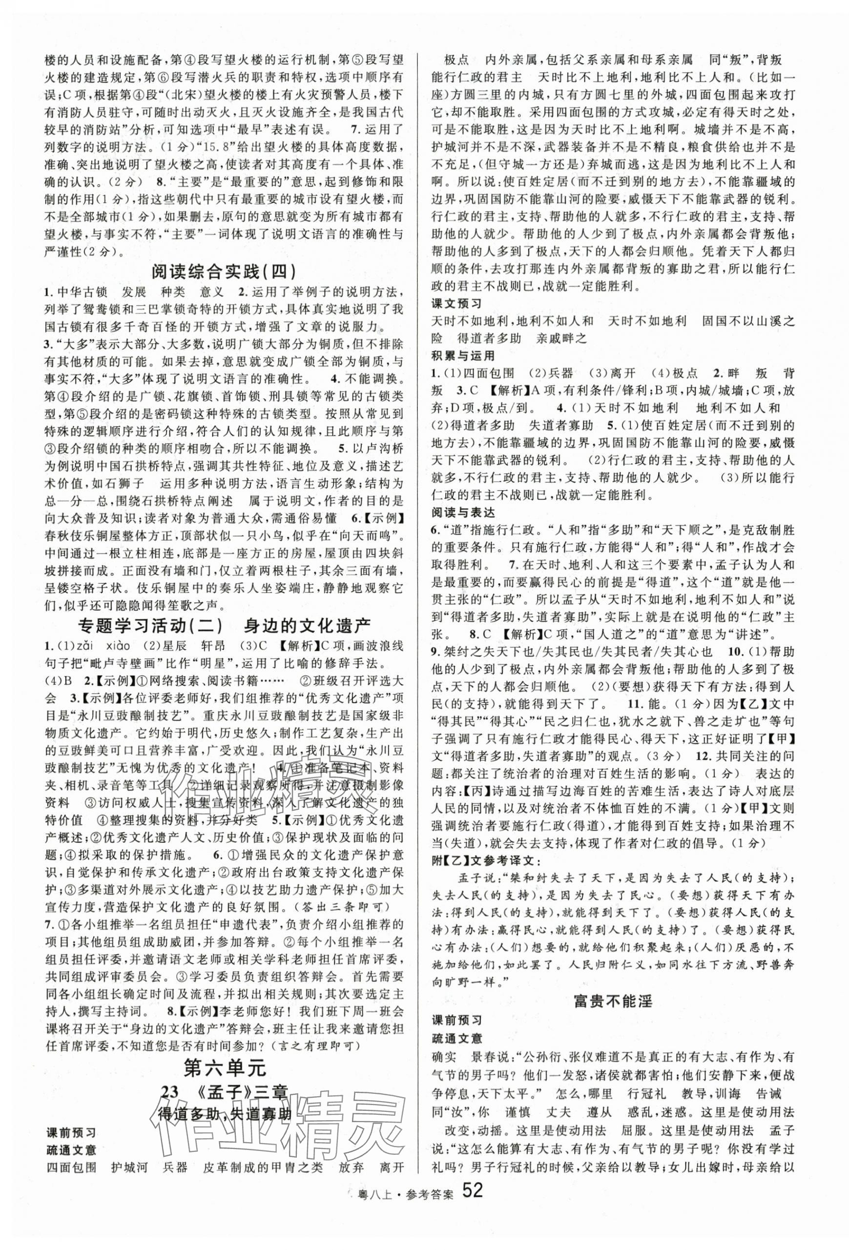 2025年名校课堂八年级语文2上册人教版广东专版 第10页