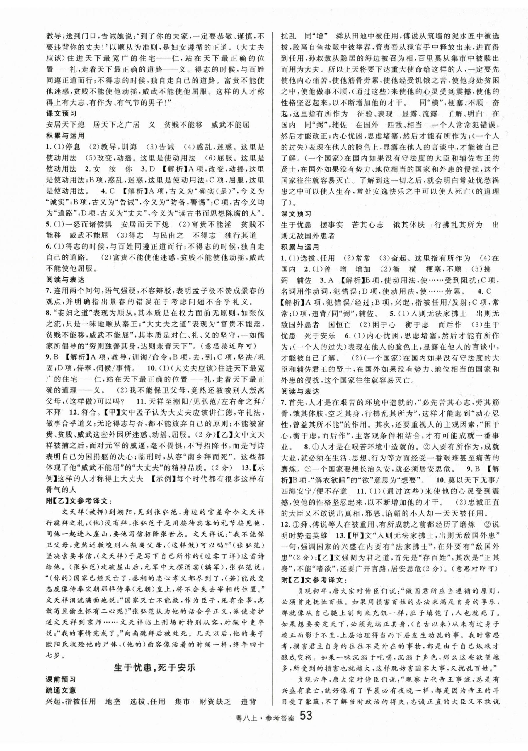 2025年名校课堂八年级语文2上册人教版广东专版 第11页