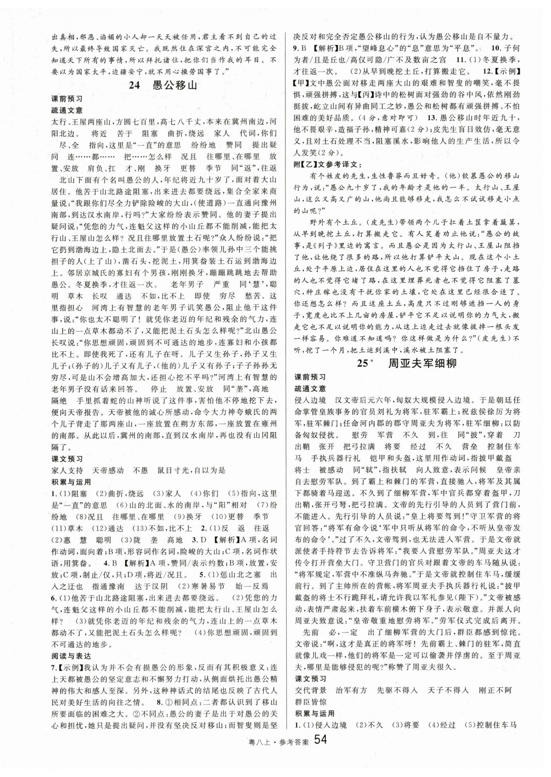 2025年名校课堂八年级语文2上册人教版广东专版 第12页