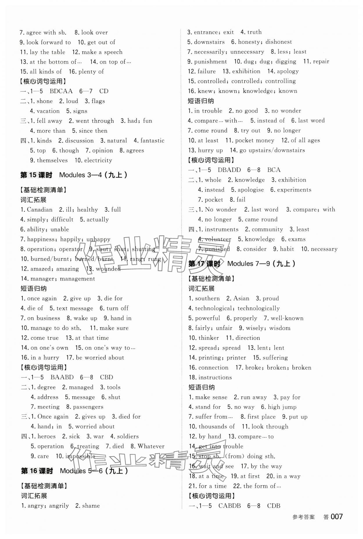 2025年全品中考復(fù)習(xí)方案英語(yǔ)中考人教版天津?qū)０?nbsp;參考答案第6頁(yè)