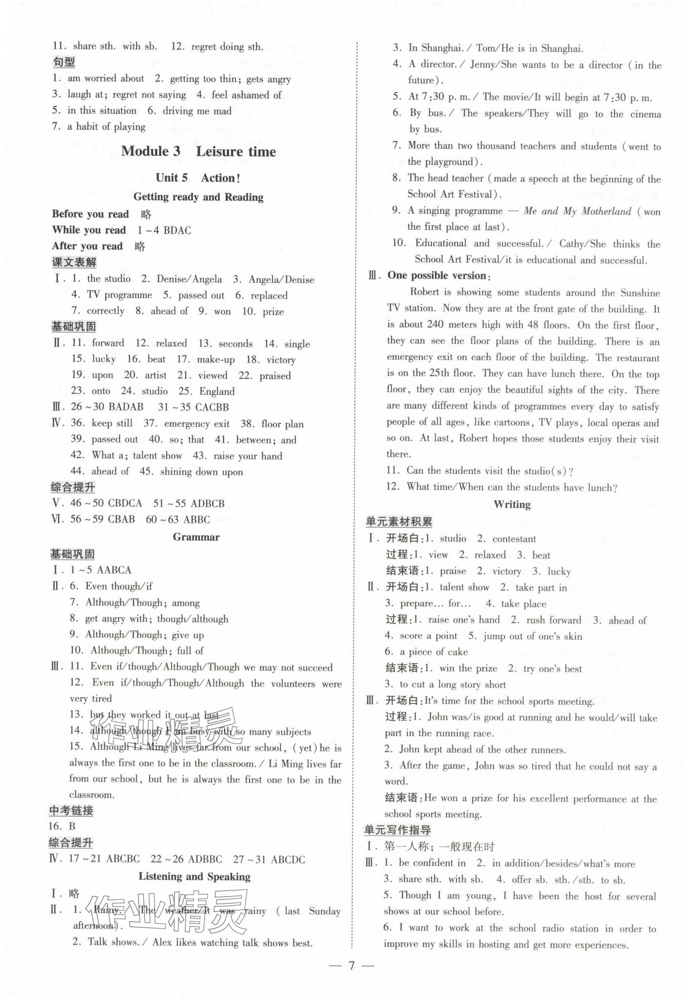 2024年領跑作業本九年級英語全一冊人教版廣州專版 第7頁