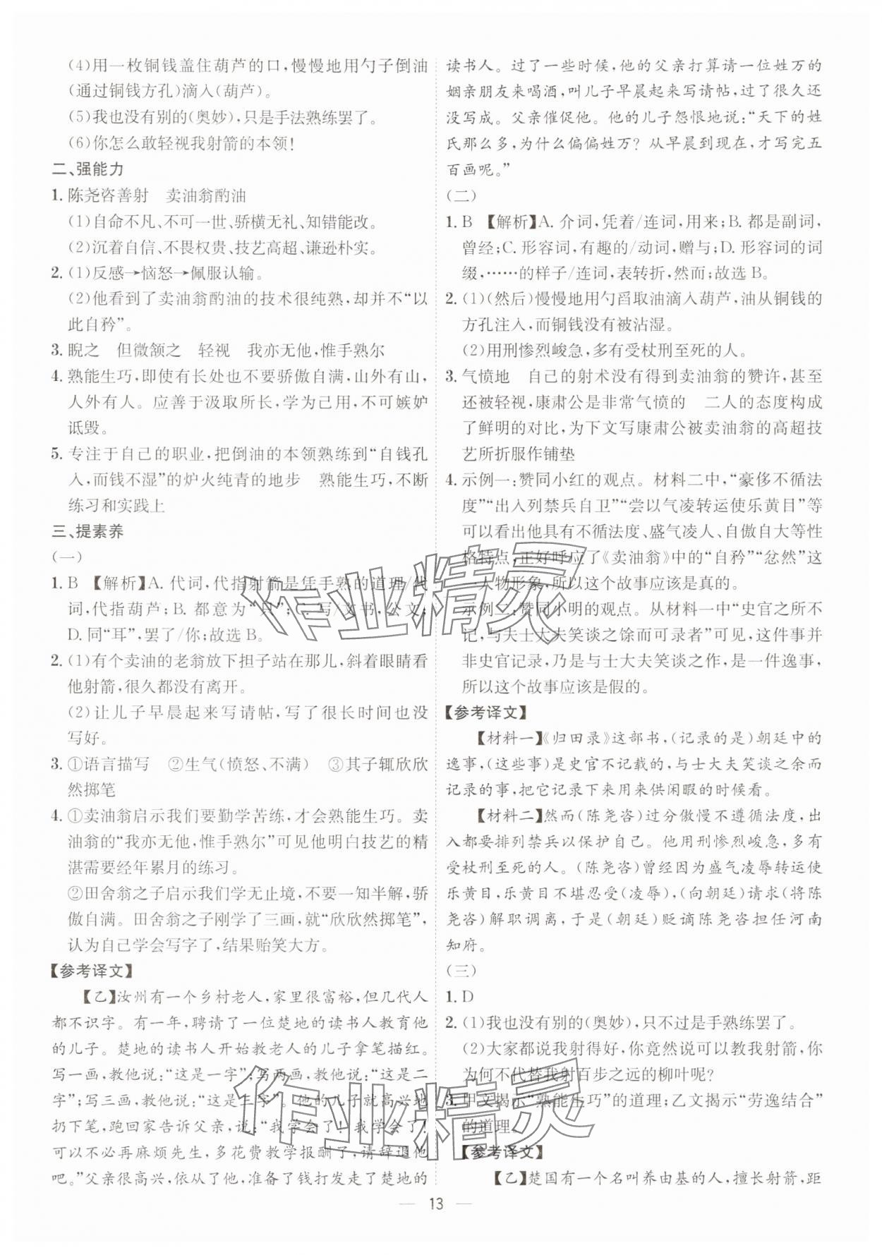 2025年考點專練七年級語文下冊人教版深圳專版 第13頁