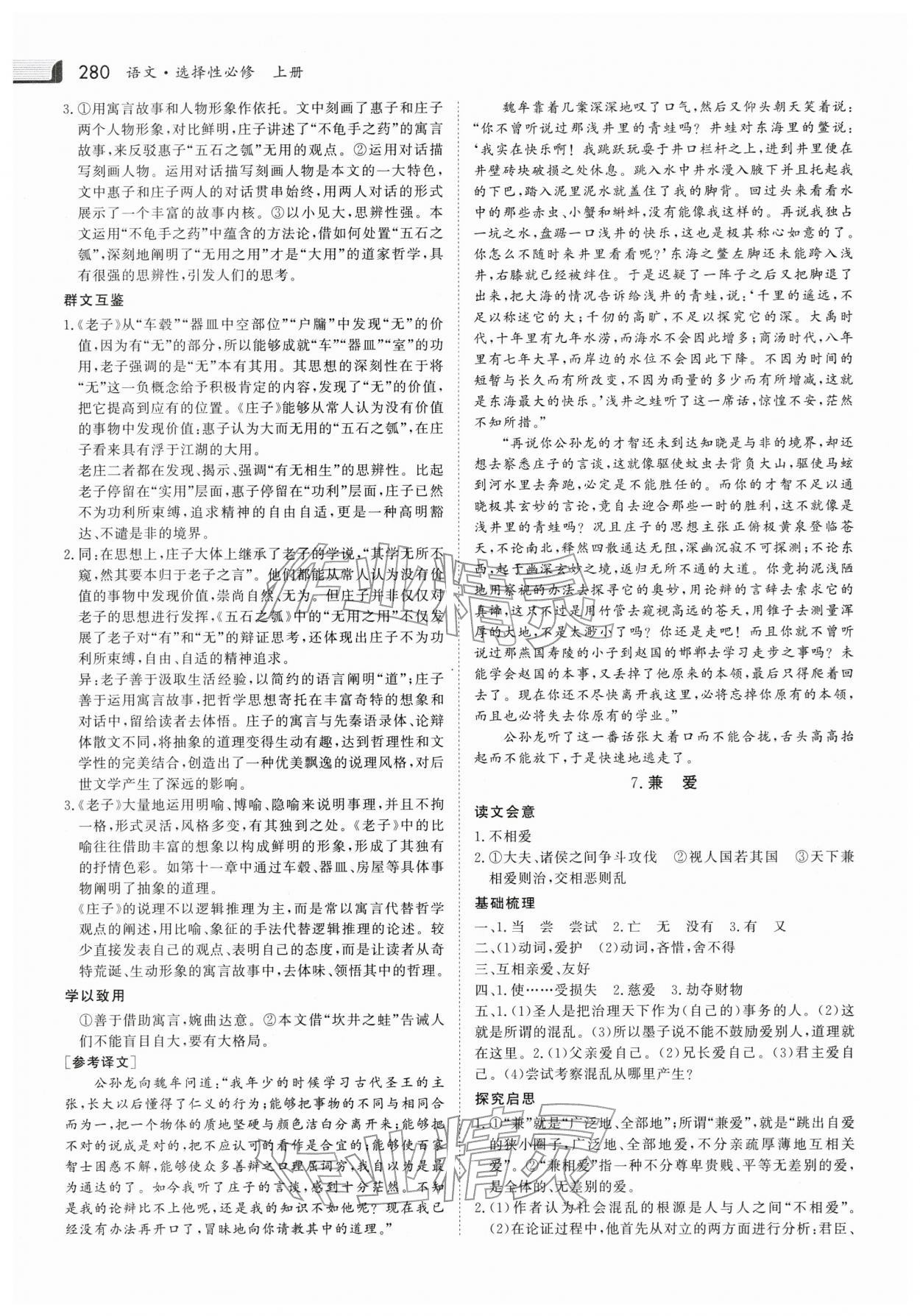 2025年金版新学案高中语文选择性必修上册人教版 参考答案第11页