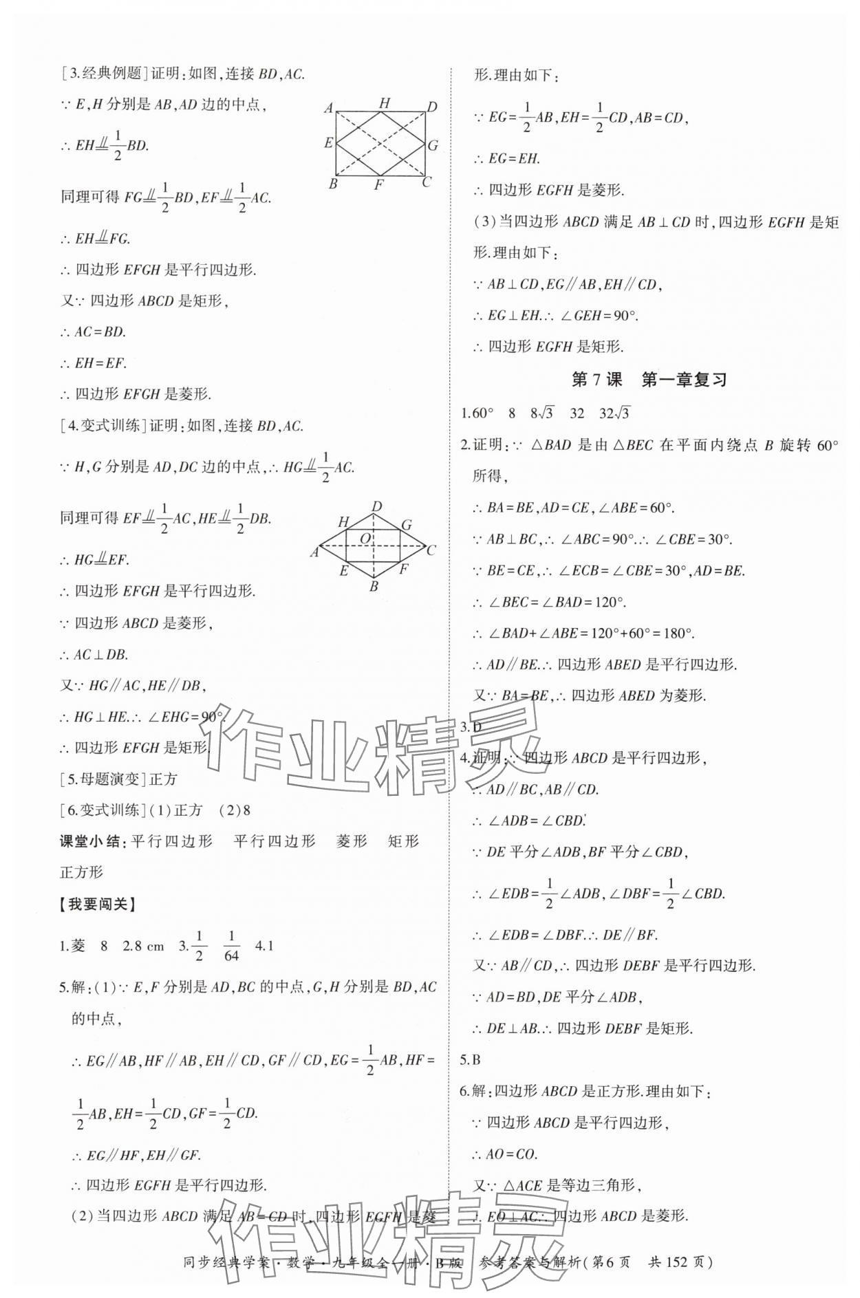 2024年同步經(jīng)典學(xué)案九年級(jí)數(shù)學(xué)全一冊(cè)北師大版 第6頁(yè)