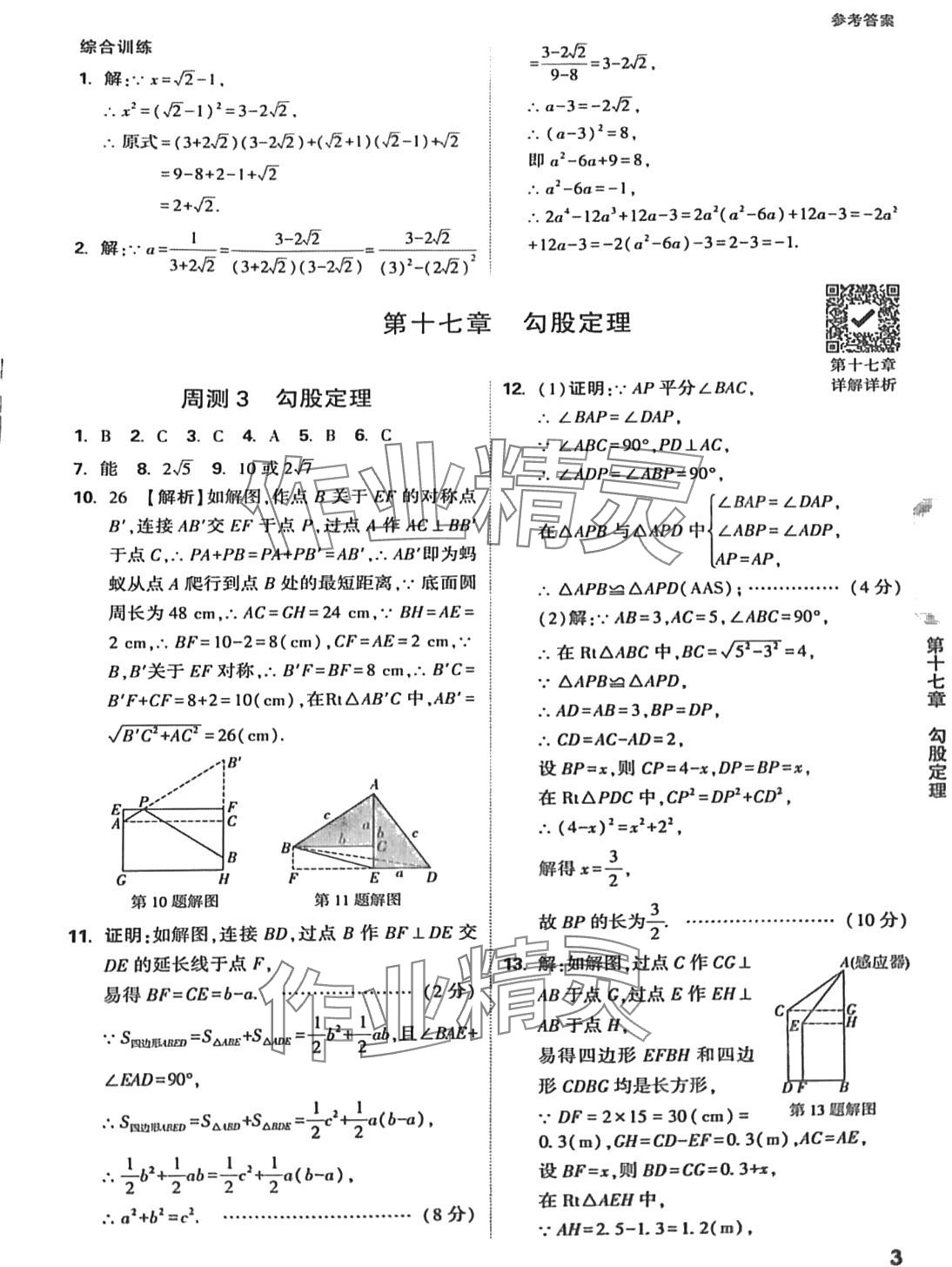 2024年萬唯中考大小卷八年級數學下冊人教版 第4頁