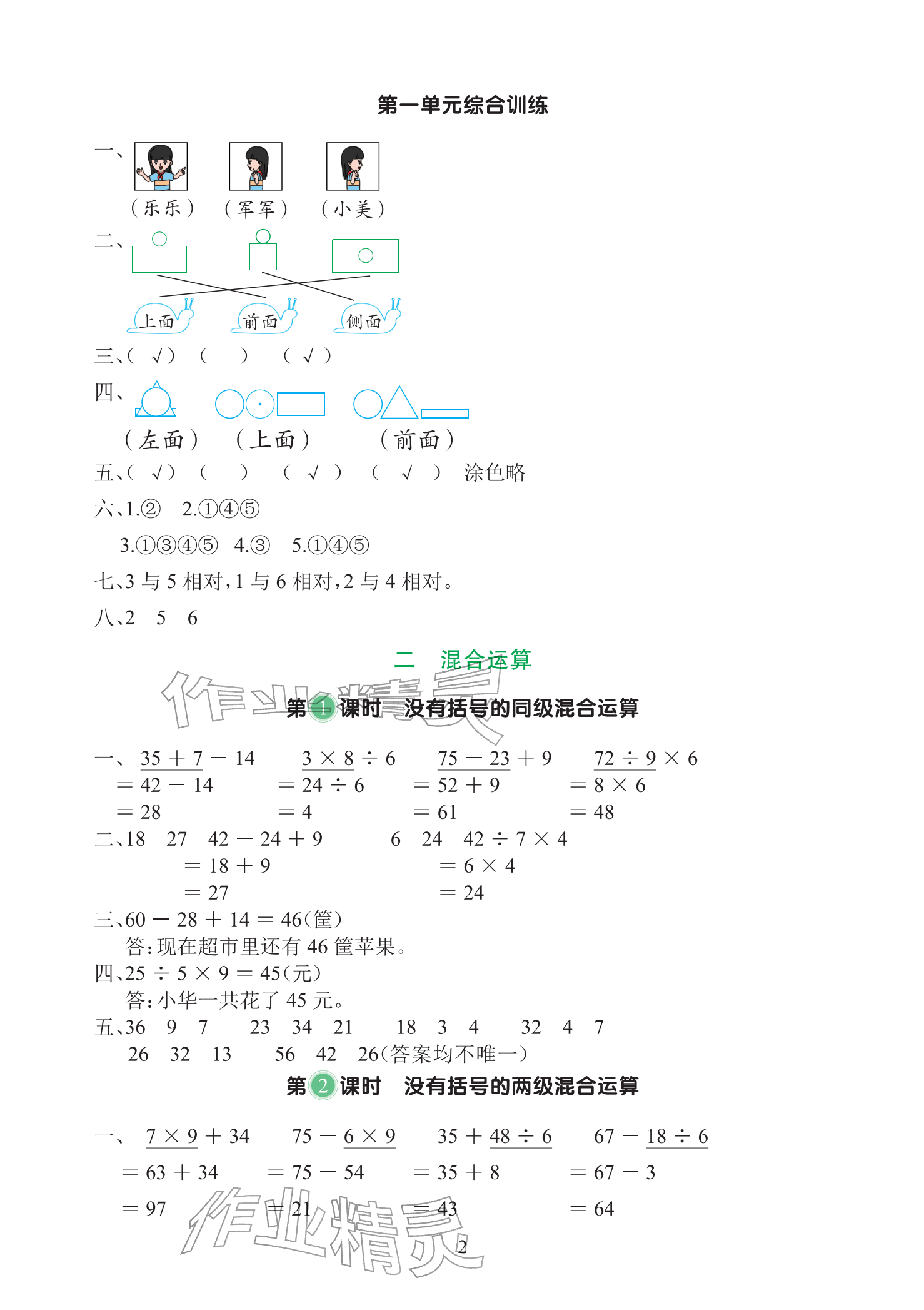 2025年全程培优天天练同步训练三年级数学上册人教版&nbsp;参考答案第2页