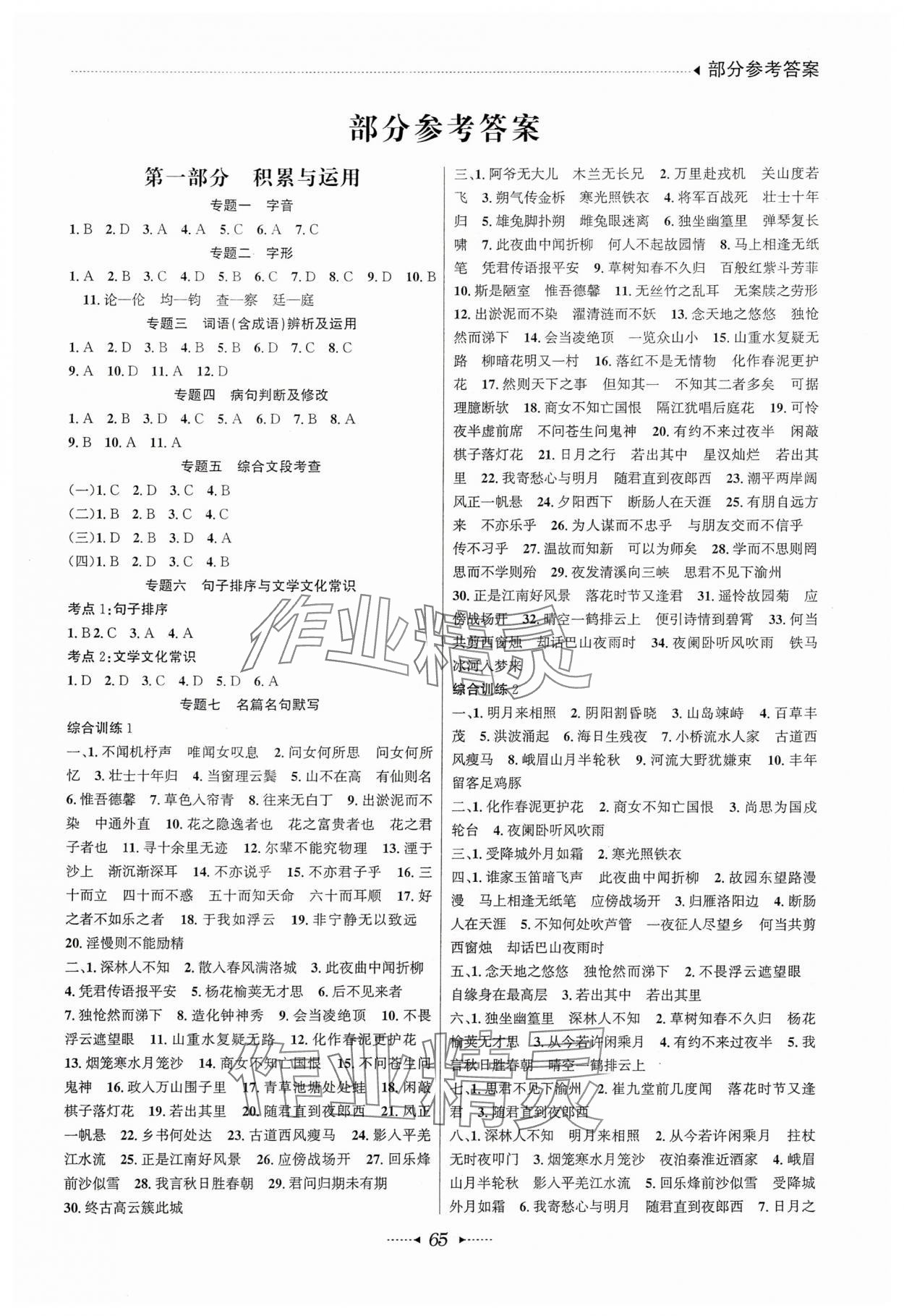 2025年开心暑假总复习七年级语文人教版 第1页