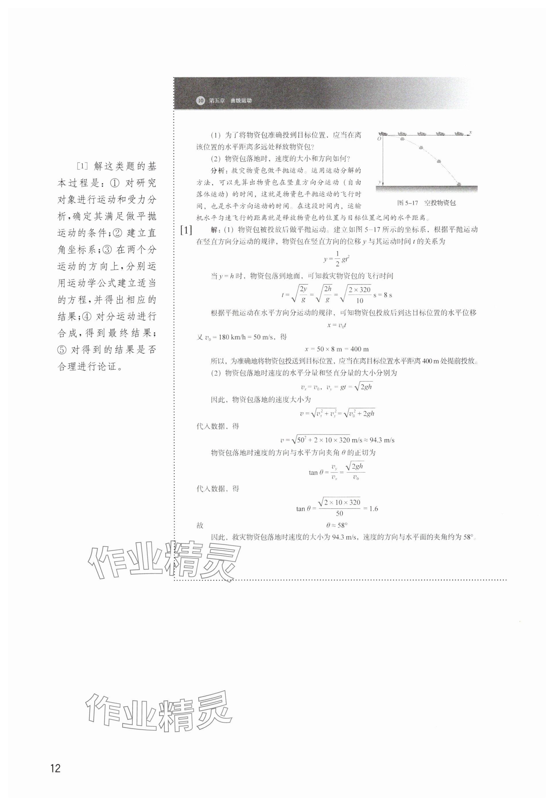 2025年教材课本高中物理必修第二册沪科版 参考答案第12页