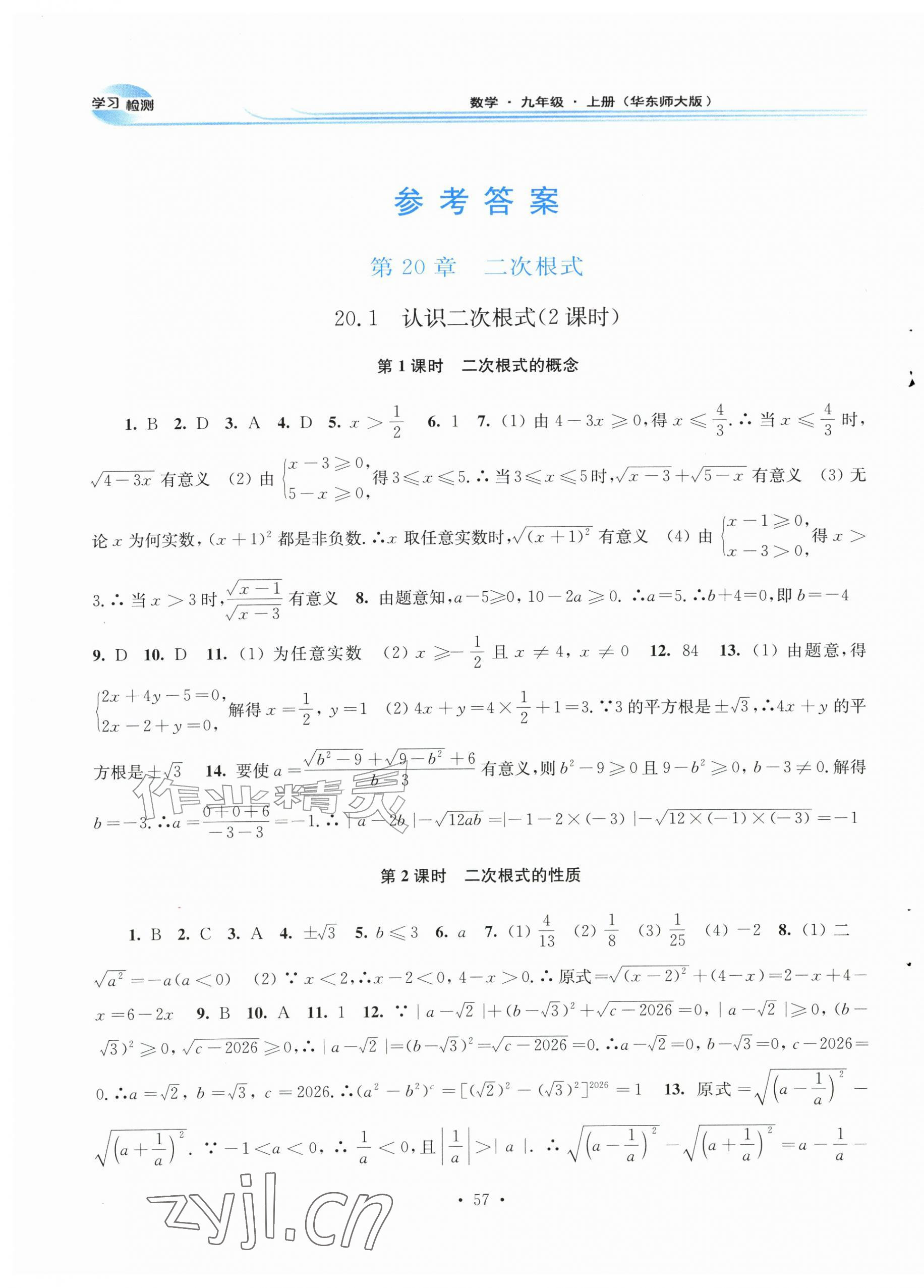 2026年学习检测九年级数学上册华师大版河南专版&nbsp;参考答案第1页