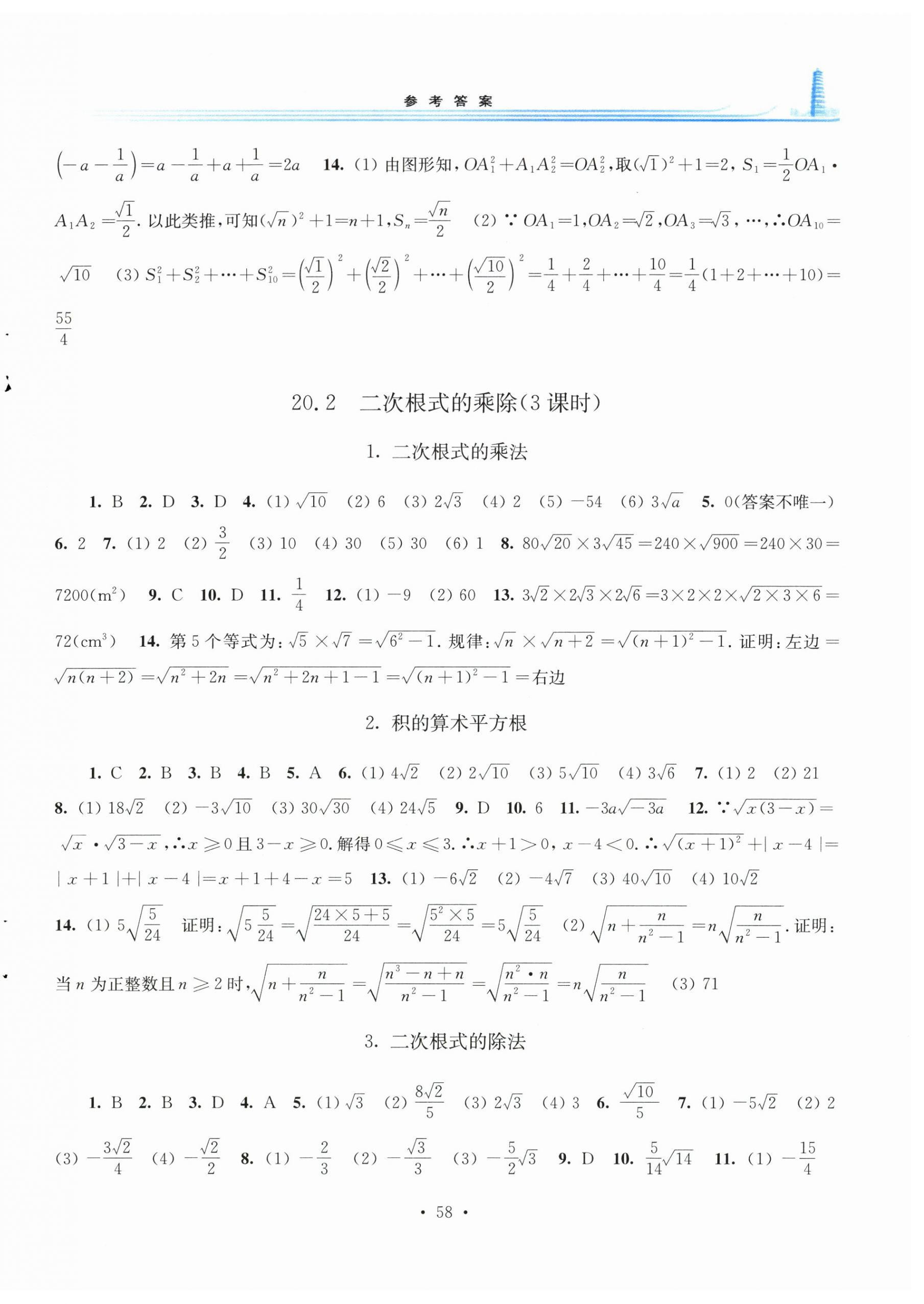 2026年学习检测九年级数学上册华师大版河南专版&nbsp;参考答案第2页
