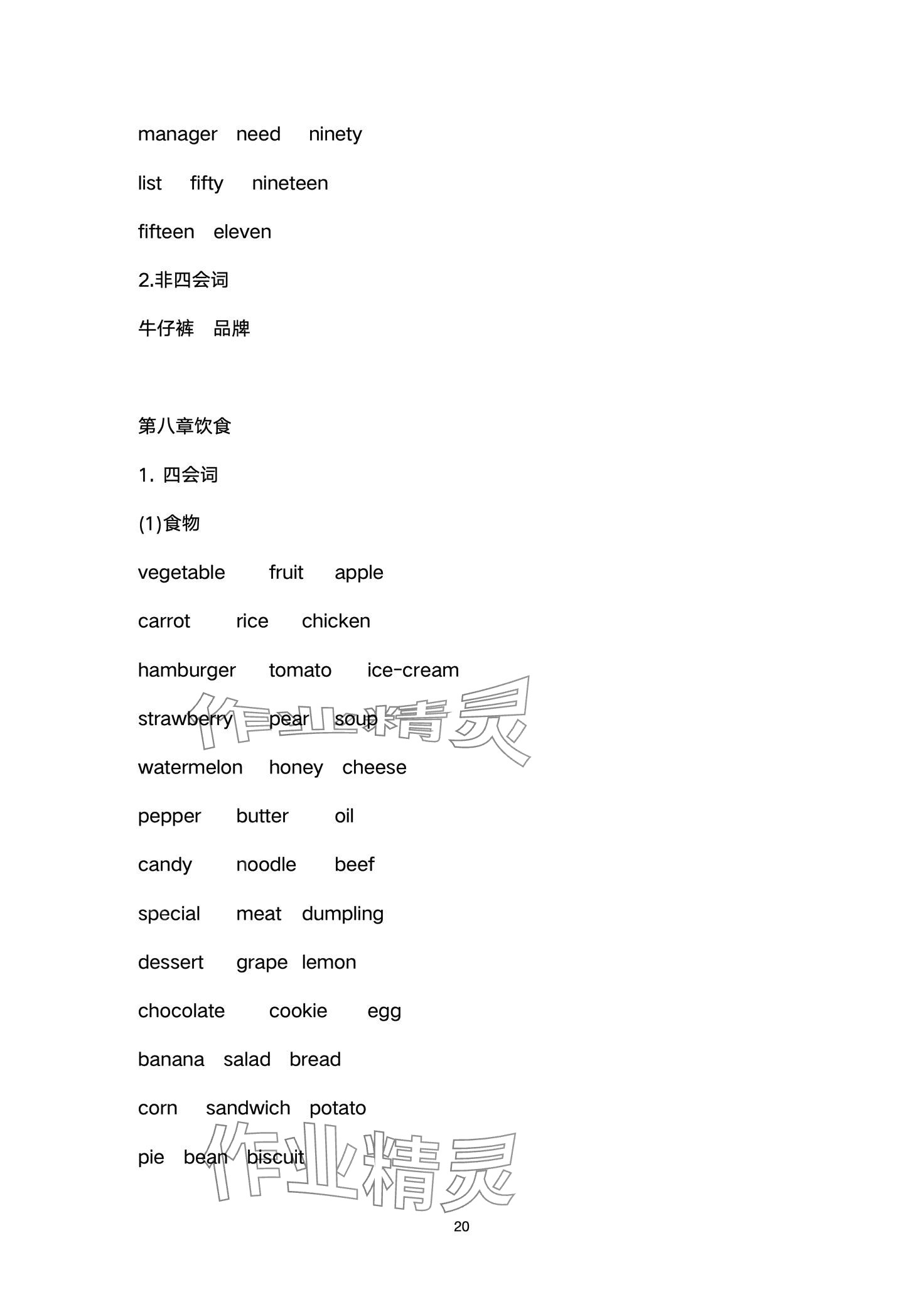 2024年新課程新中考英語 第20頁