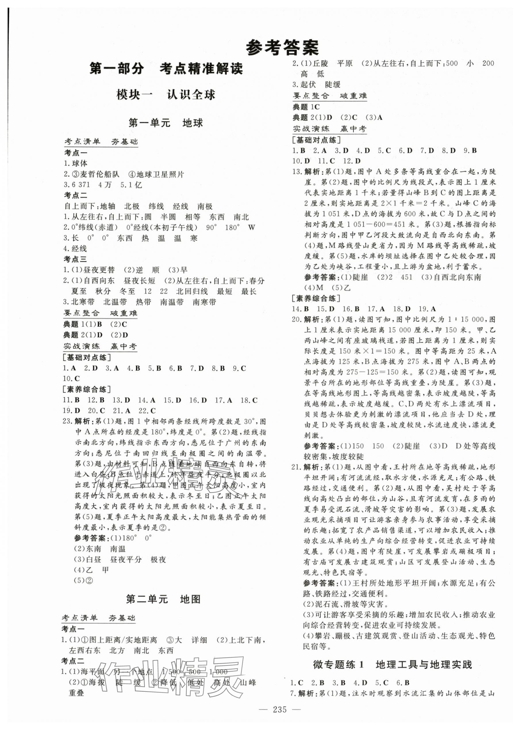 2025年中考總復習導與練地理 第1頁