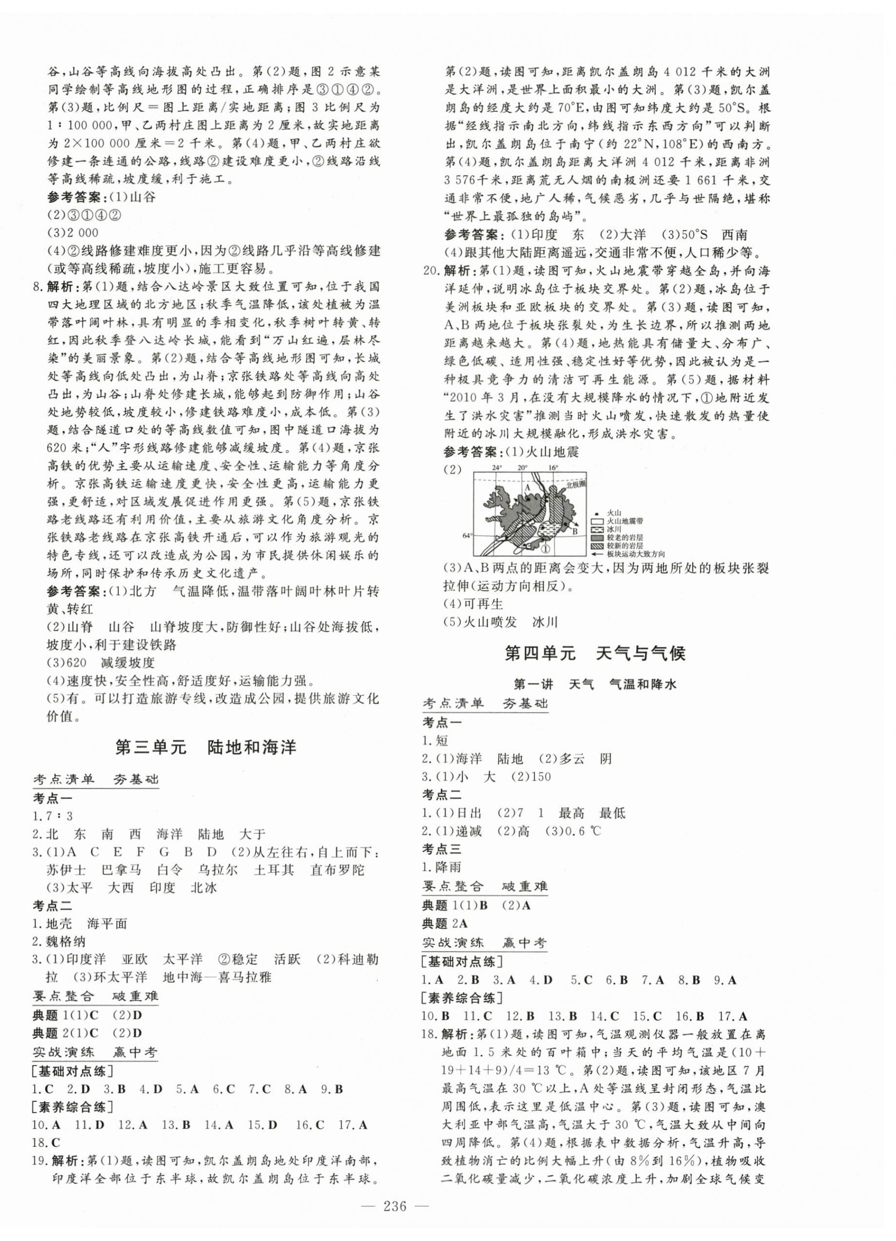 2025年中考總復習導與練地理 第2頁