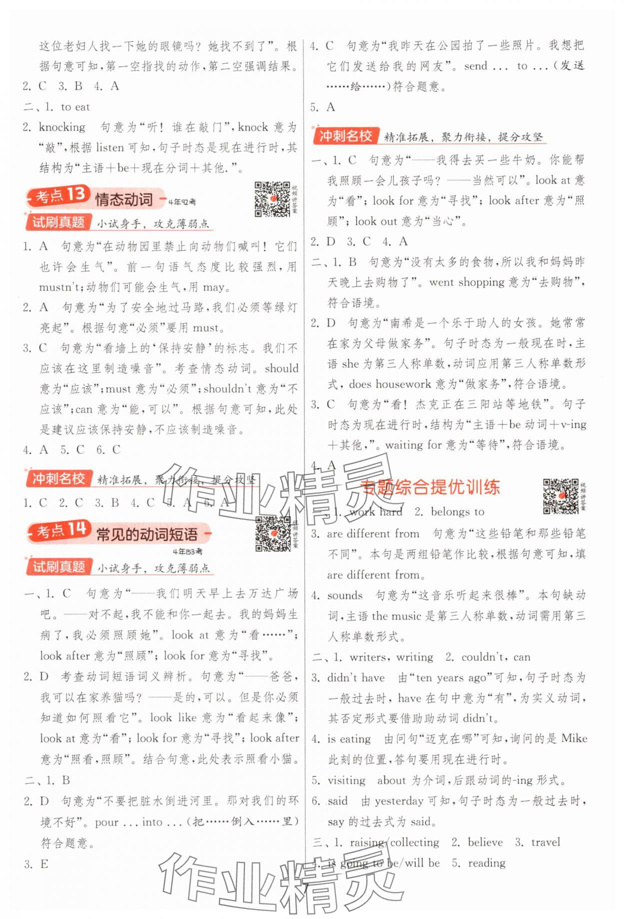 2025年實(shí)驗(yàn)班小學(xué)畢業(yè)總復(fù)習(xí)六年級(jí)英語譯林版 第7頁
