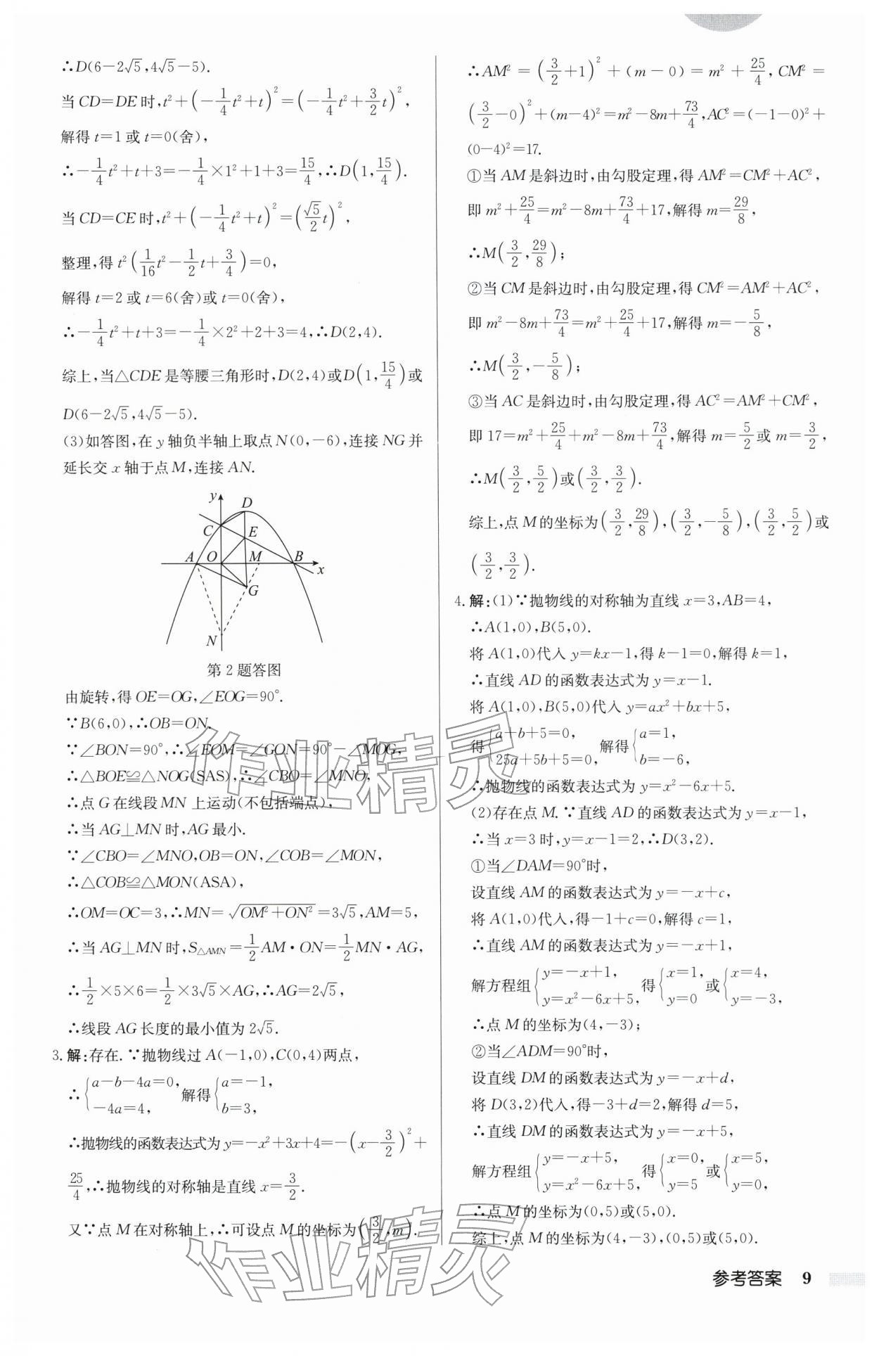 2026年启东中学作业本九年级数学下册苏科版连淮专版&nbsp;第9页
