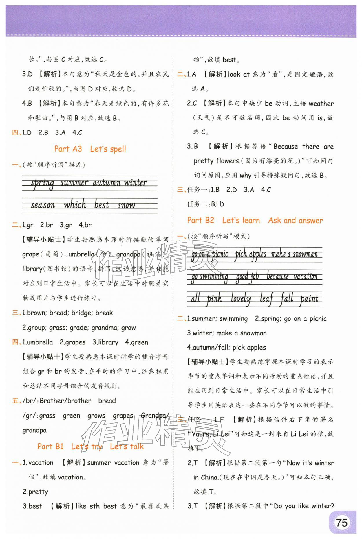 2026年黄冈同步练一日一练五年级英语下册人教版&nbsp;第5页