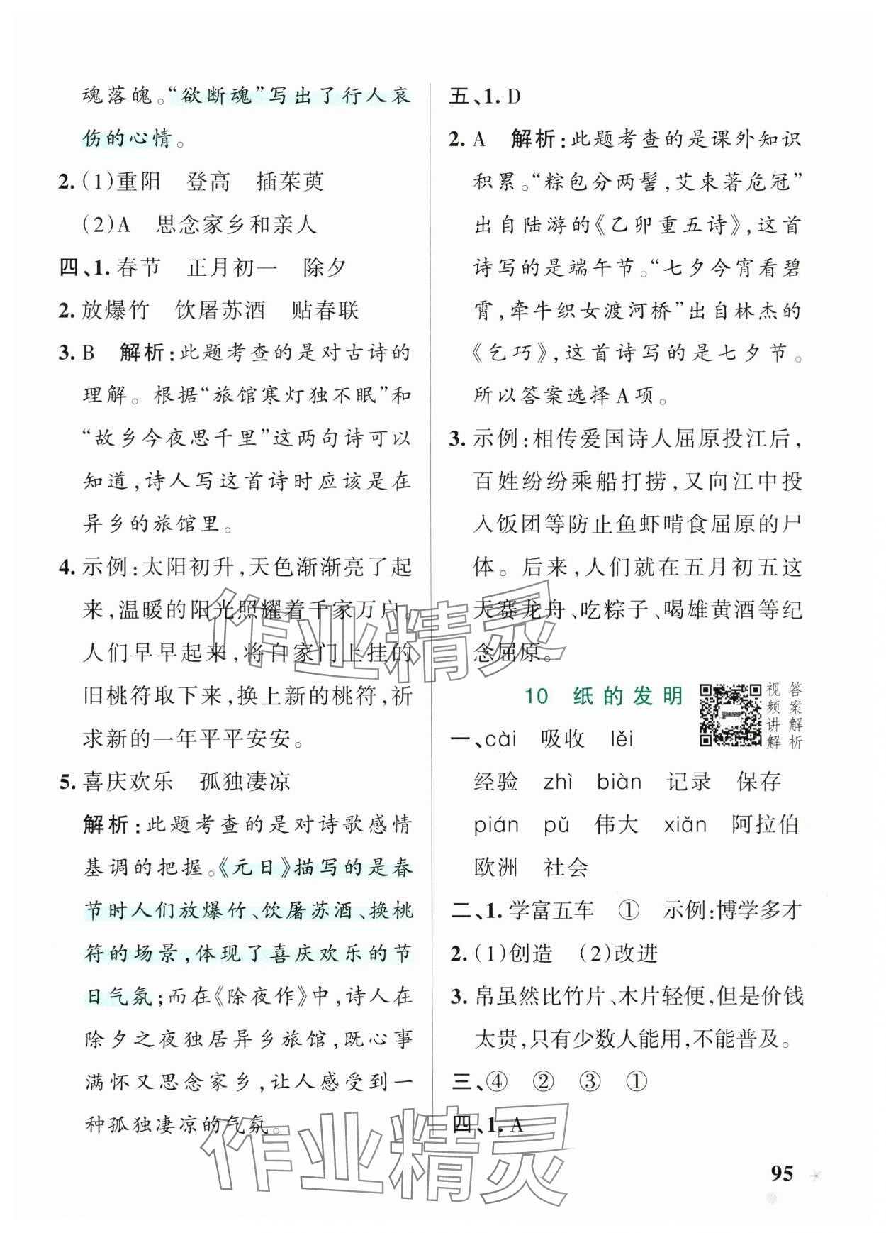 2025年小學(xué)學(xué)霸作業(yè)本三年級(jí)語文下冊(cè)人教版54制 參考答案第11頁