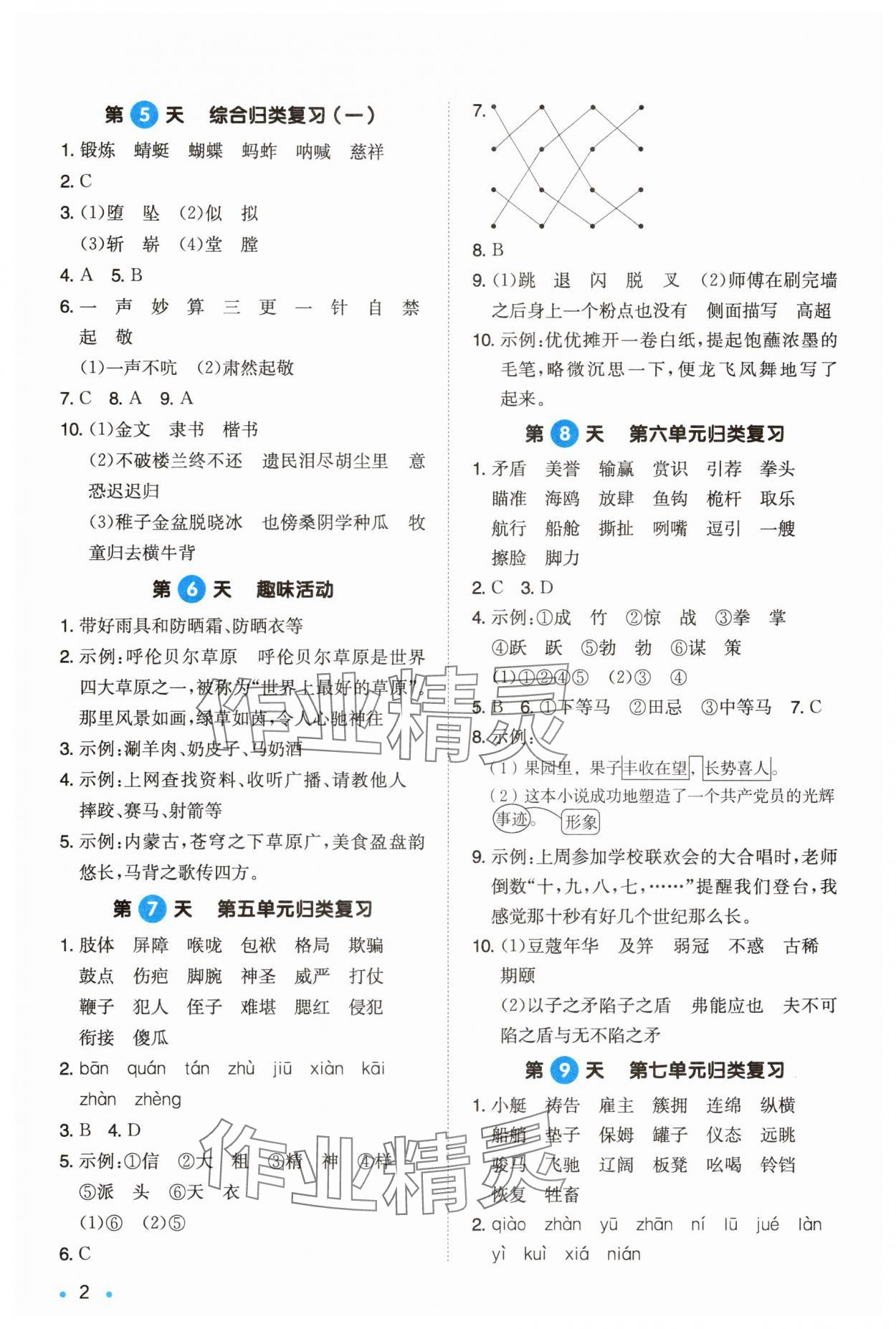 2025年一本暑假衔接五升六语文浙江专版 第2页