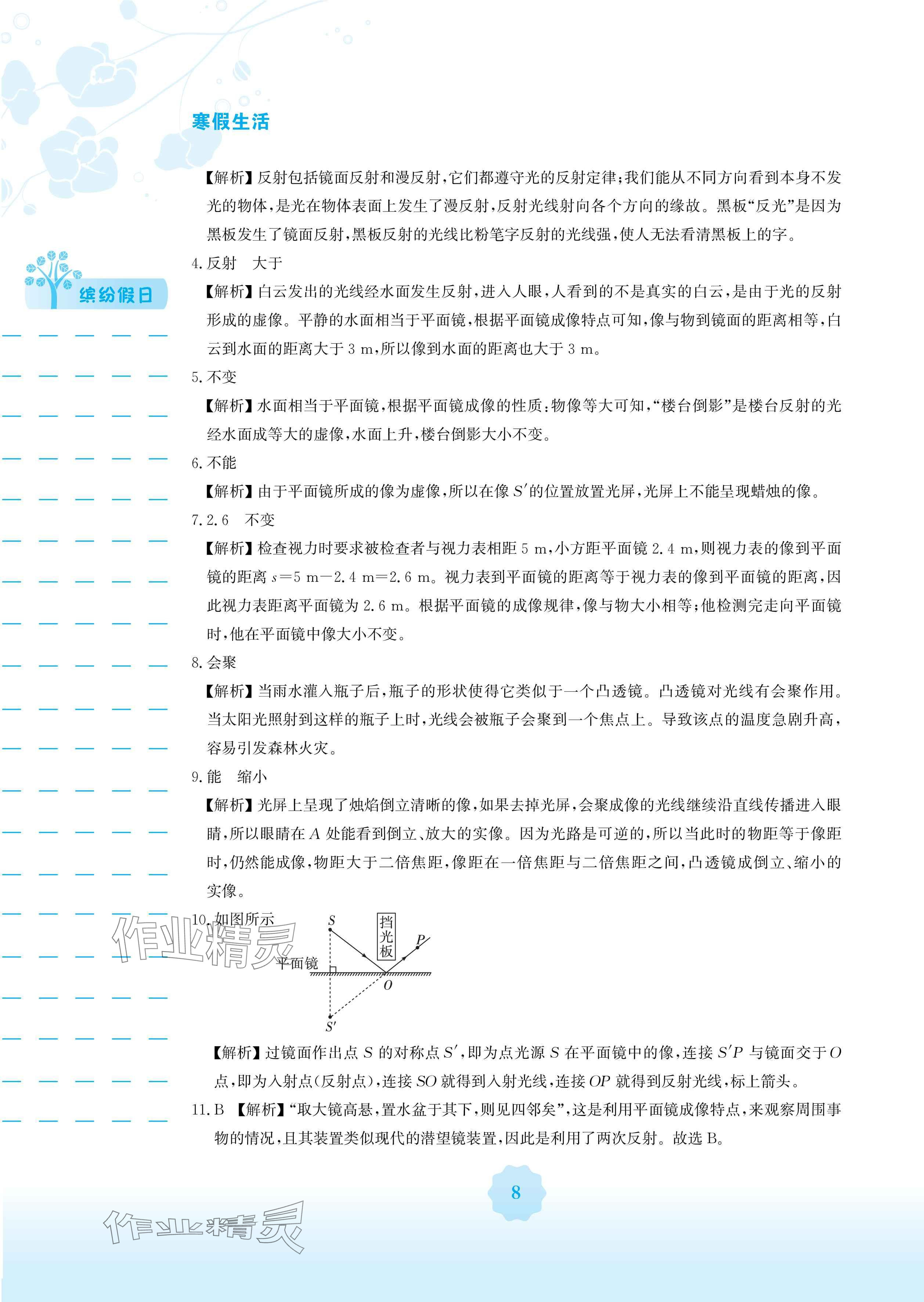 2025年寒假生活安徽教育出版社八年级物理通用Y版 参考答案第8页