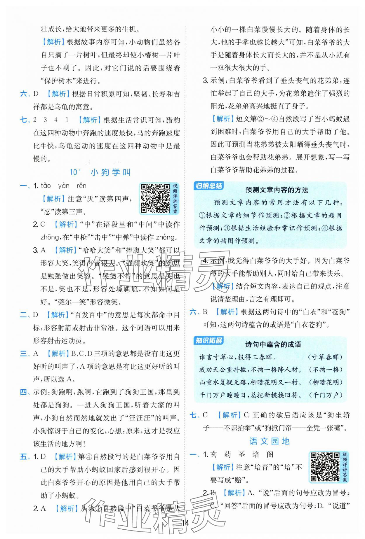 2025年实验班提优训练三年级语文上册人教版 第14页