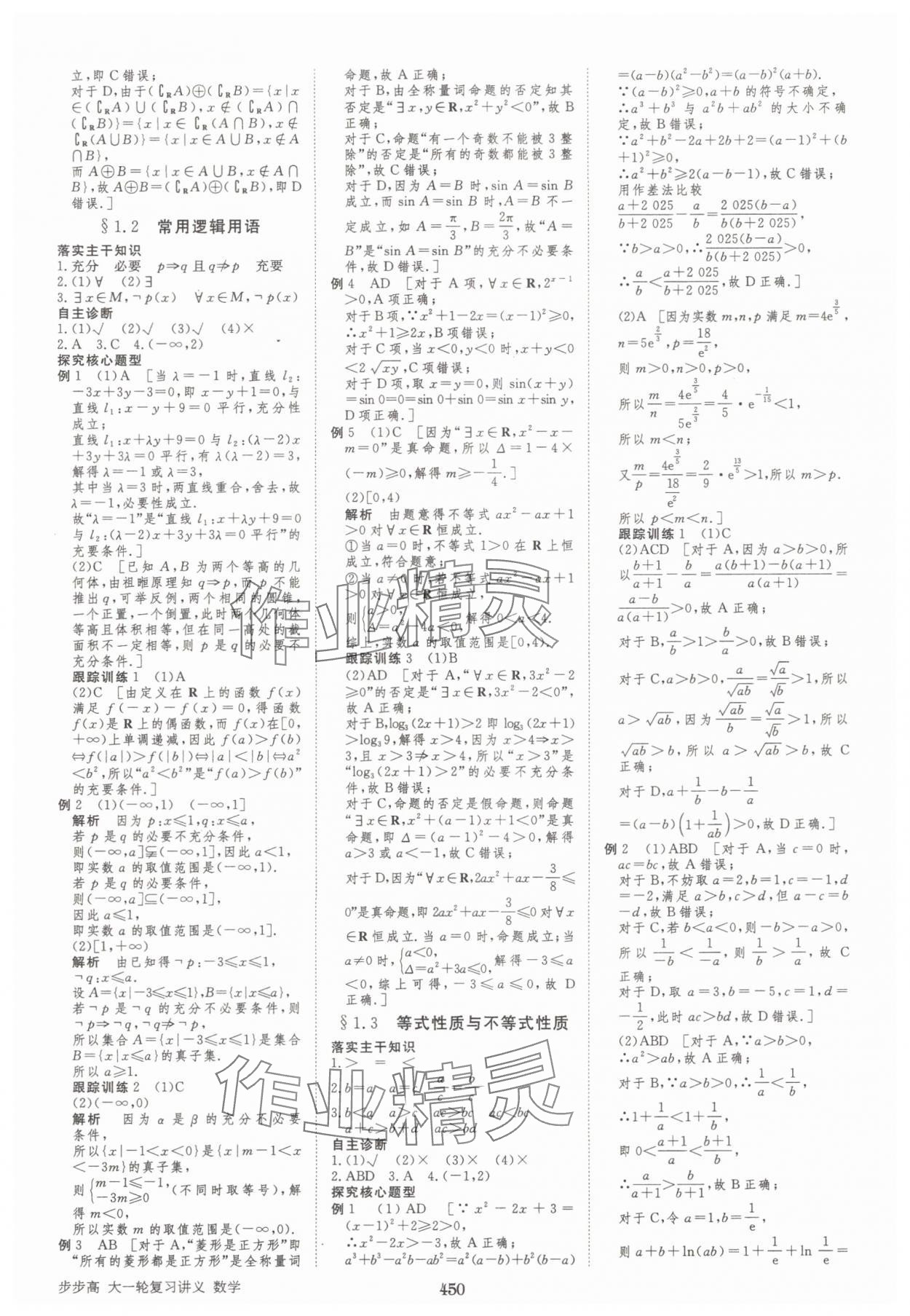 2025年步步高大一輪復(fù)習(xí)講義高三數(shù)學(xué)全一冊人教版 第2頁