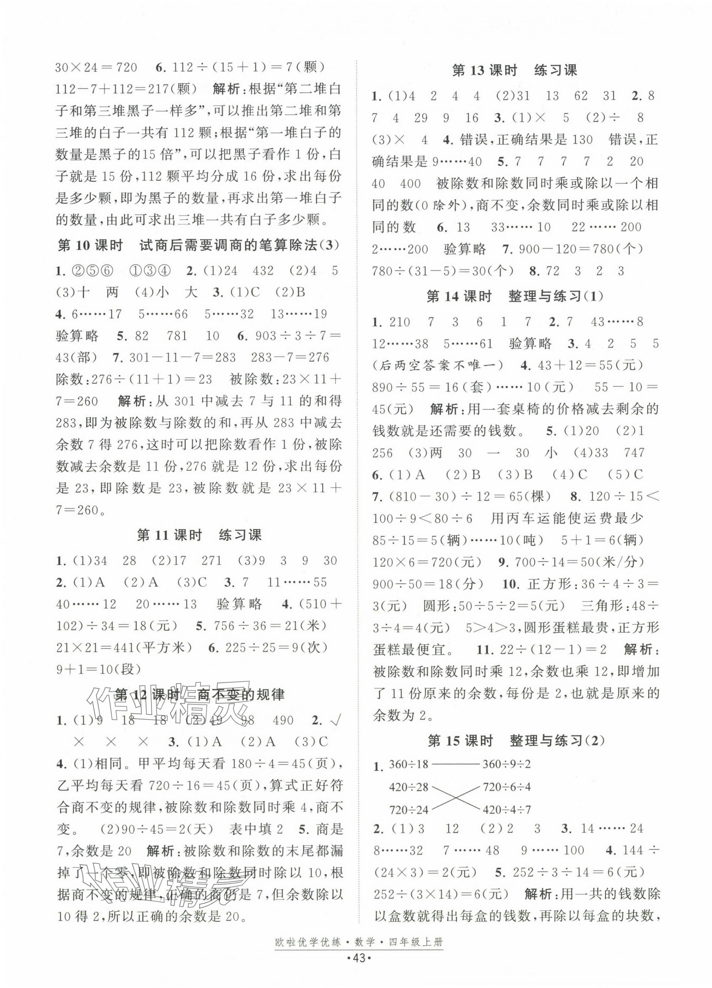 2024年歐啦優(yōu)學優(yōu)練四年級數(shù)學上冊蘇教版 第3頁