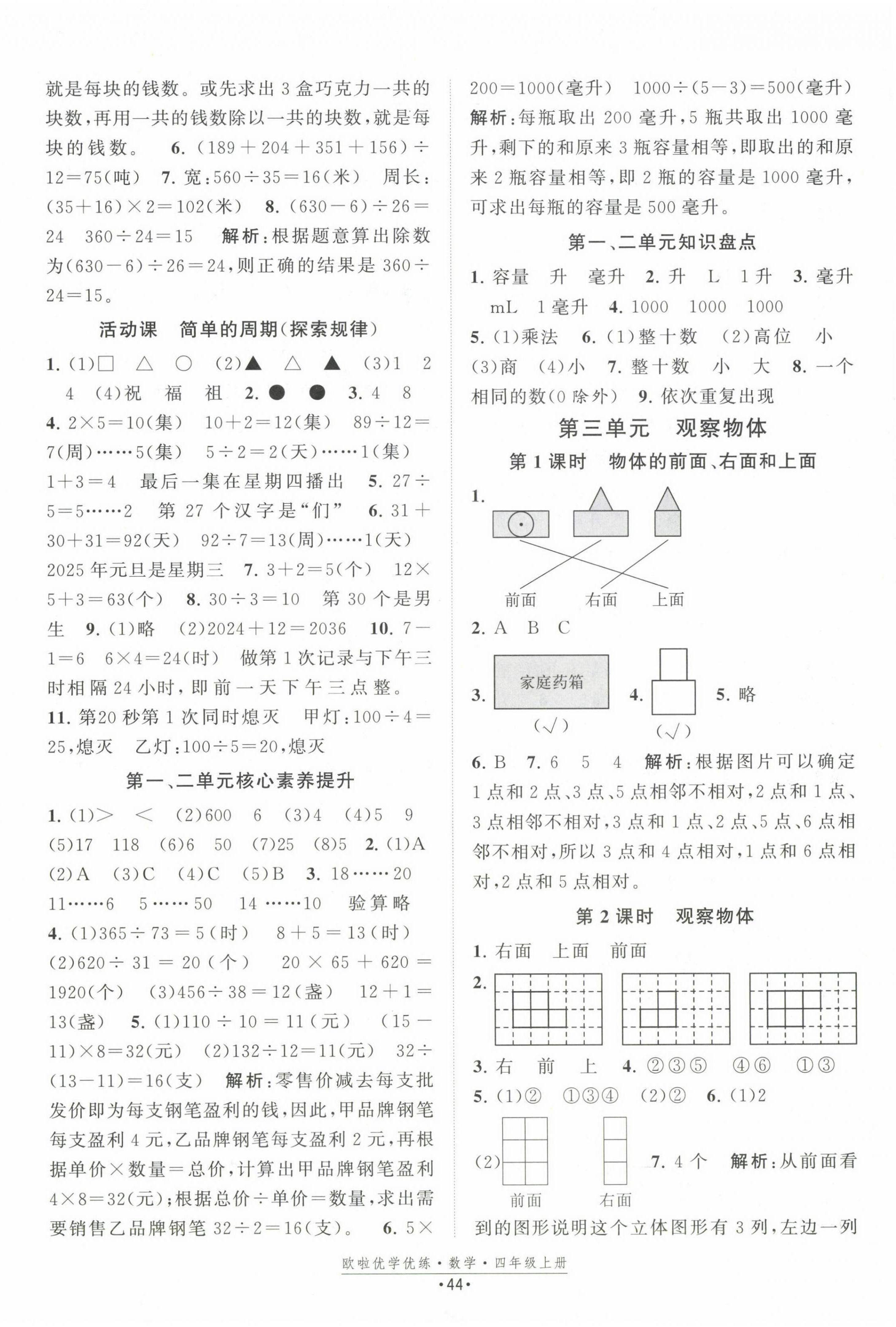 2024年歐啦優(yōu)學(xué)優(yōu)練四年級數(shù)學(xué)上冊蘇教版 第4頁