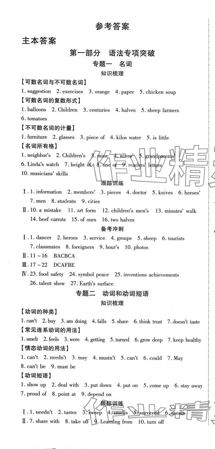 2024年中考必備云南美術出版社英語 第1頁