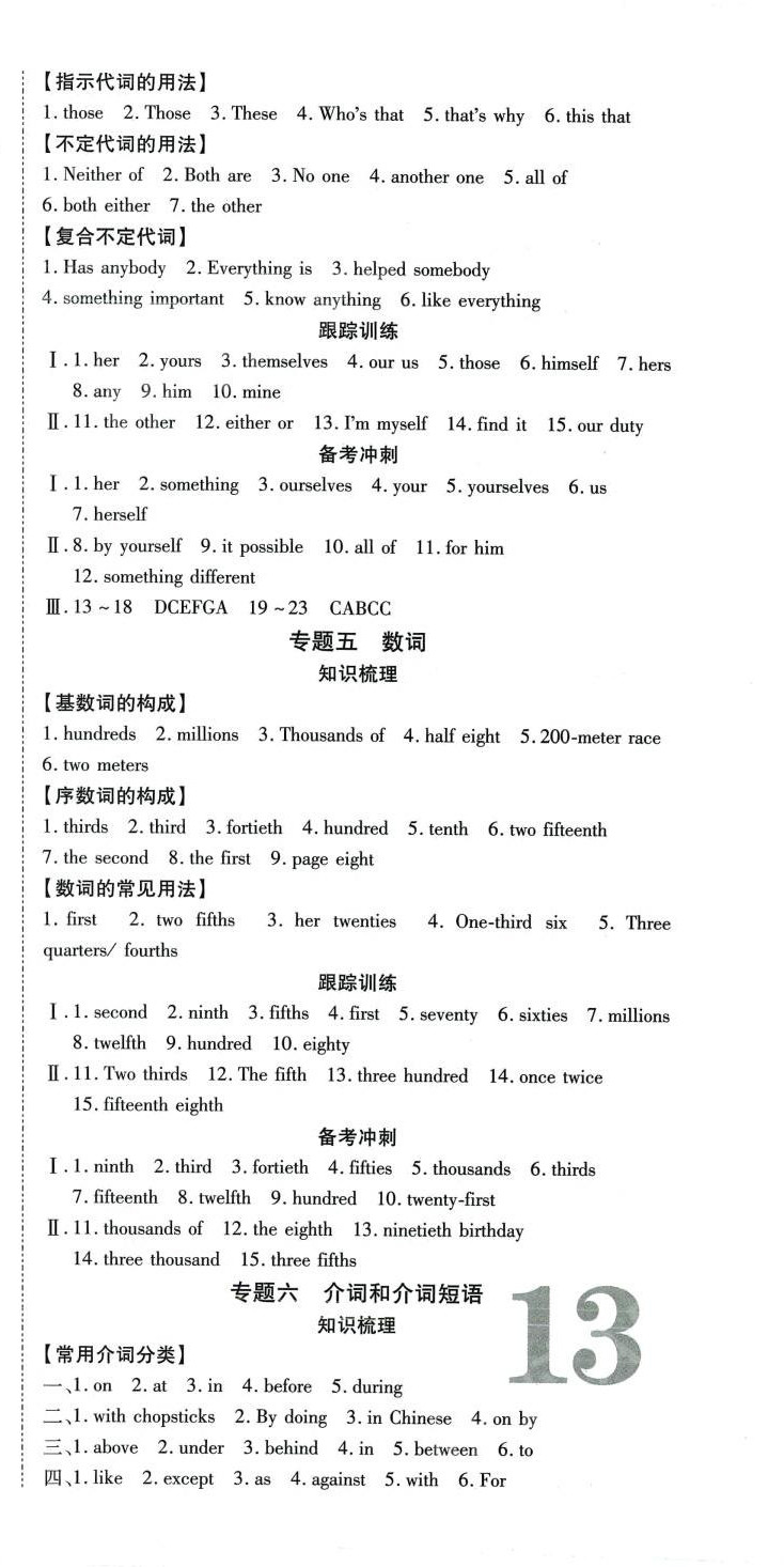 2024年中考必備云南美術出版社英語 第3頁