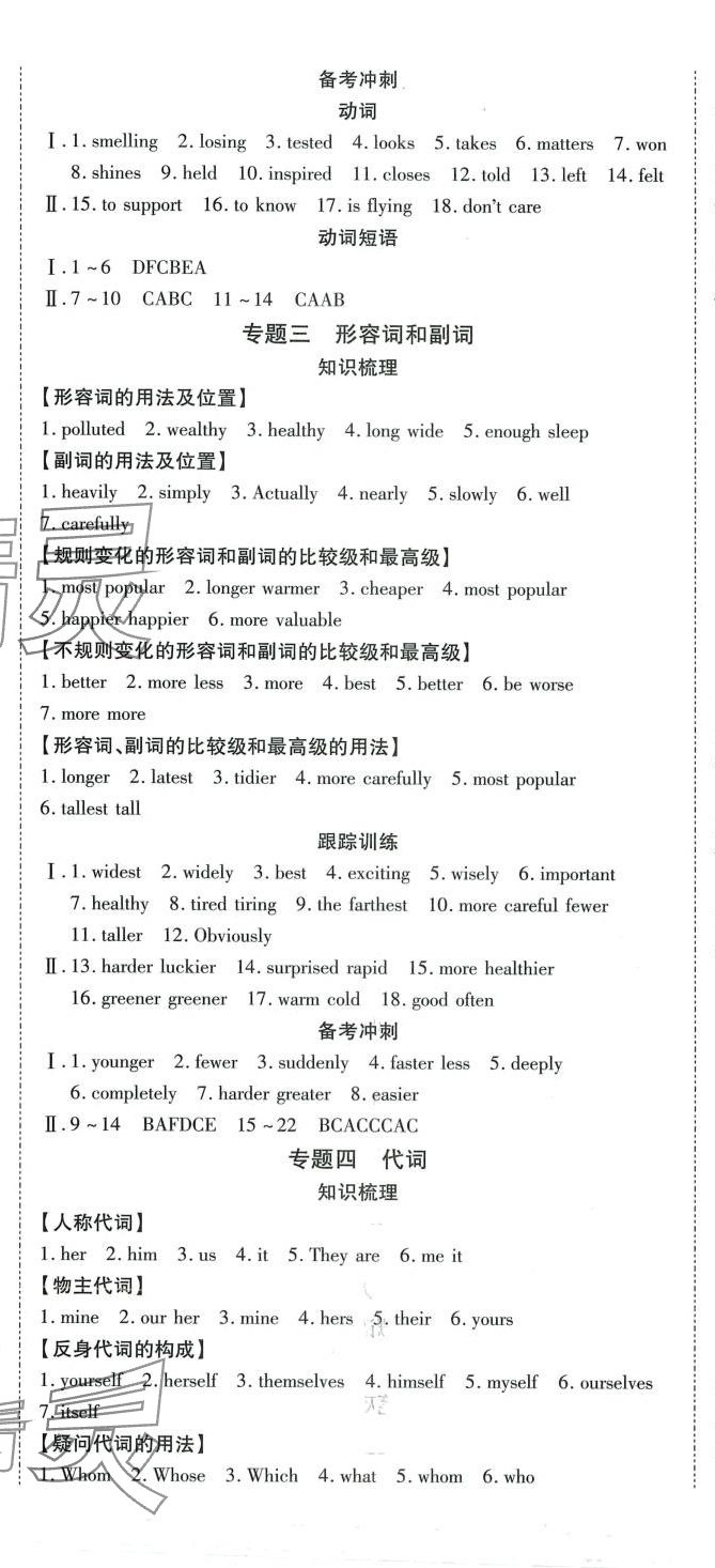 2024年中考必備云南美術出版社英語 第2頁