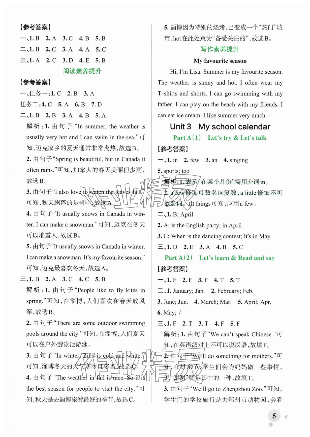 2025年綠卡小學作業本五年級英語下冊人教版鄭州專版 參考答案第5頁