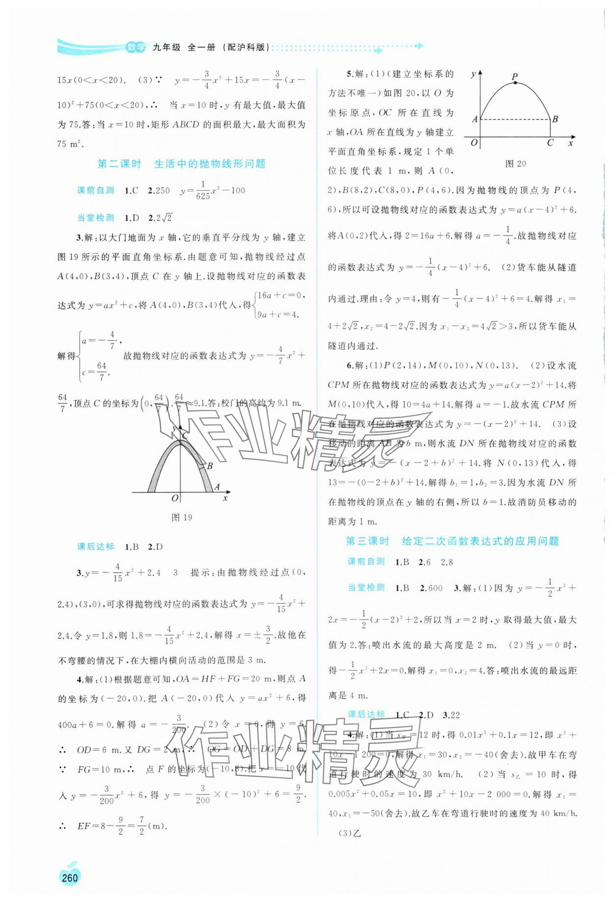 2023年新課程學(xué)習(xí)與測(cè)評(píng)同步學(xué)習(xí)九年級(jí)數(shù)學(xué)全一冊(cè)滬科版 第8頁(yè)