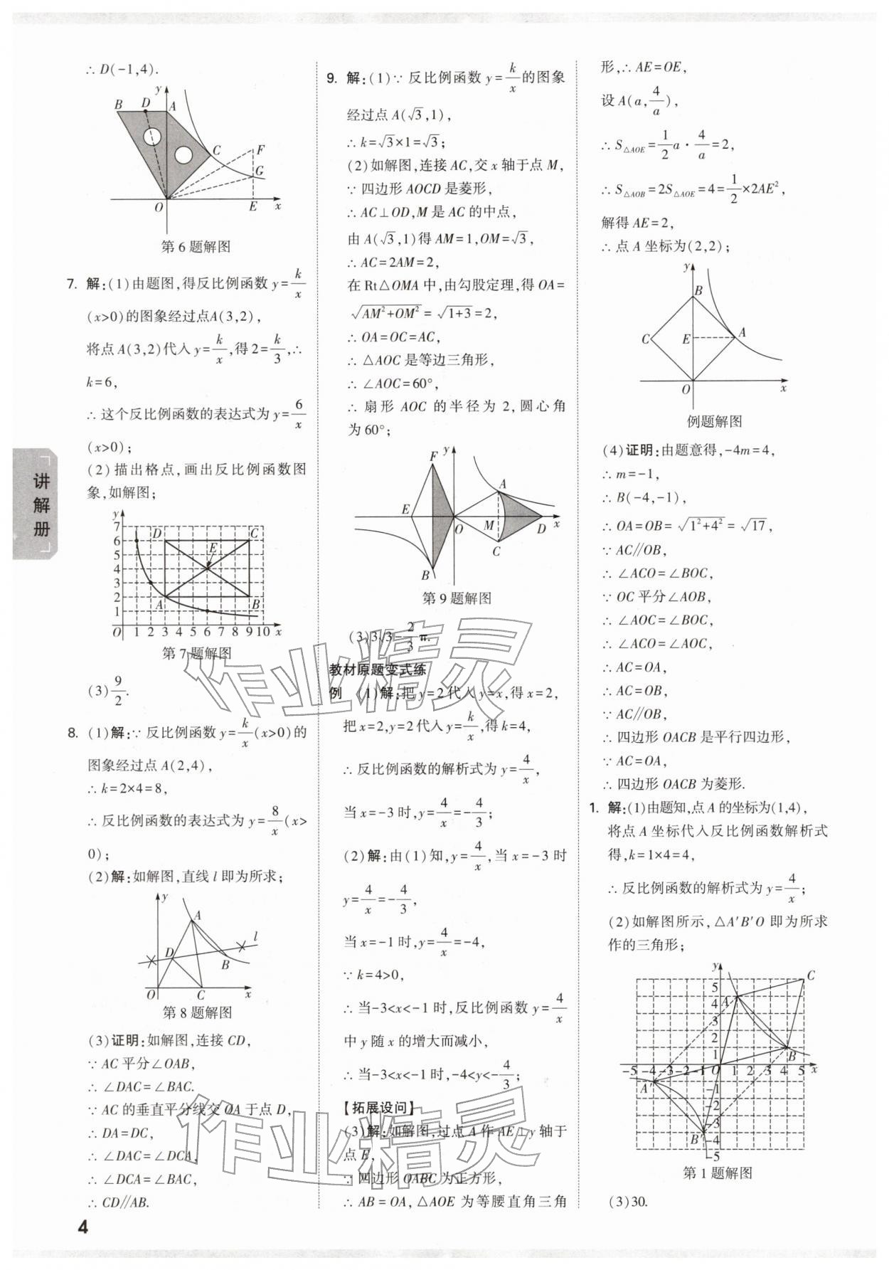 2026年中考面對(duì)面數(shù)學(xué)河南專(zhuān)版&nbsp;參考答案第6頁(yè)