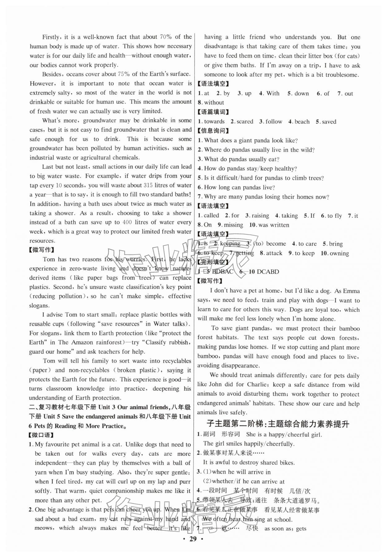 2026年精准备考中考总复习英语广州专版&nbsp;参考答案第29页