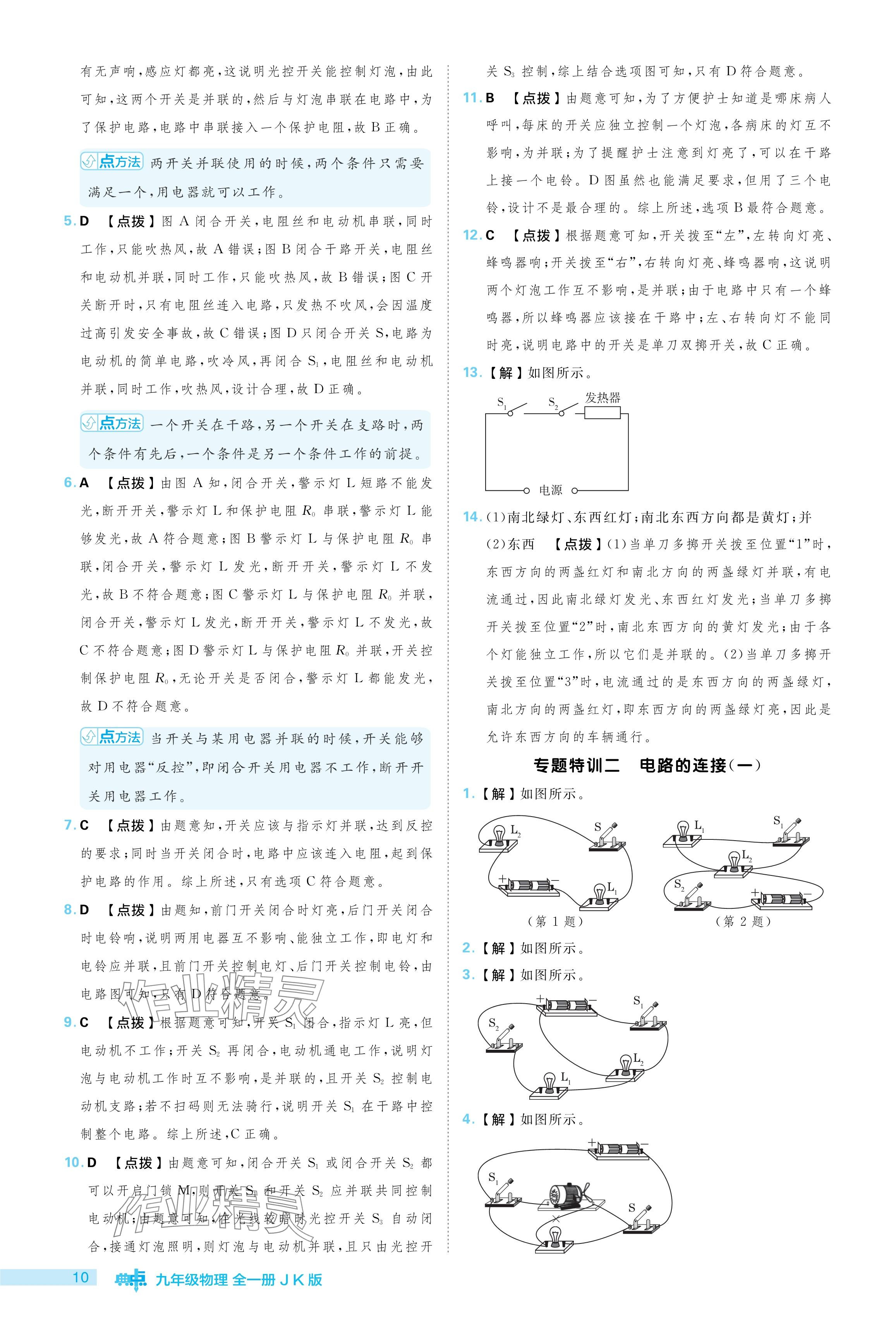 2024年綜合應(yīng)用創(chuàng)新題典中點九年級物理全一冊教科版 參考答案第10頁