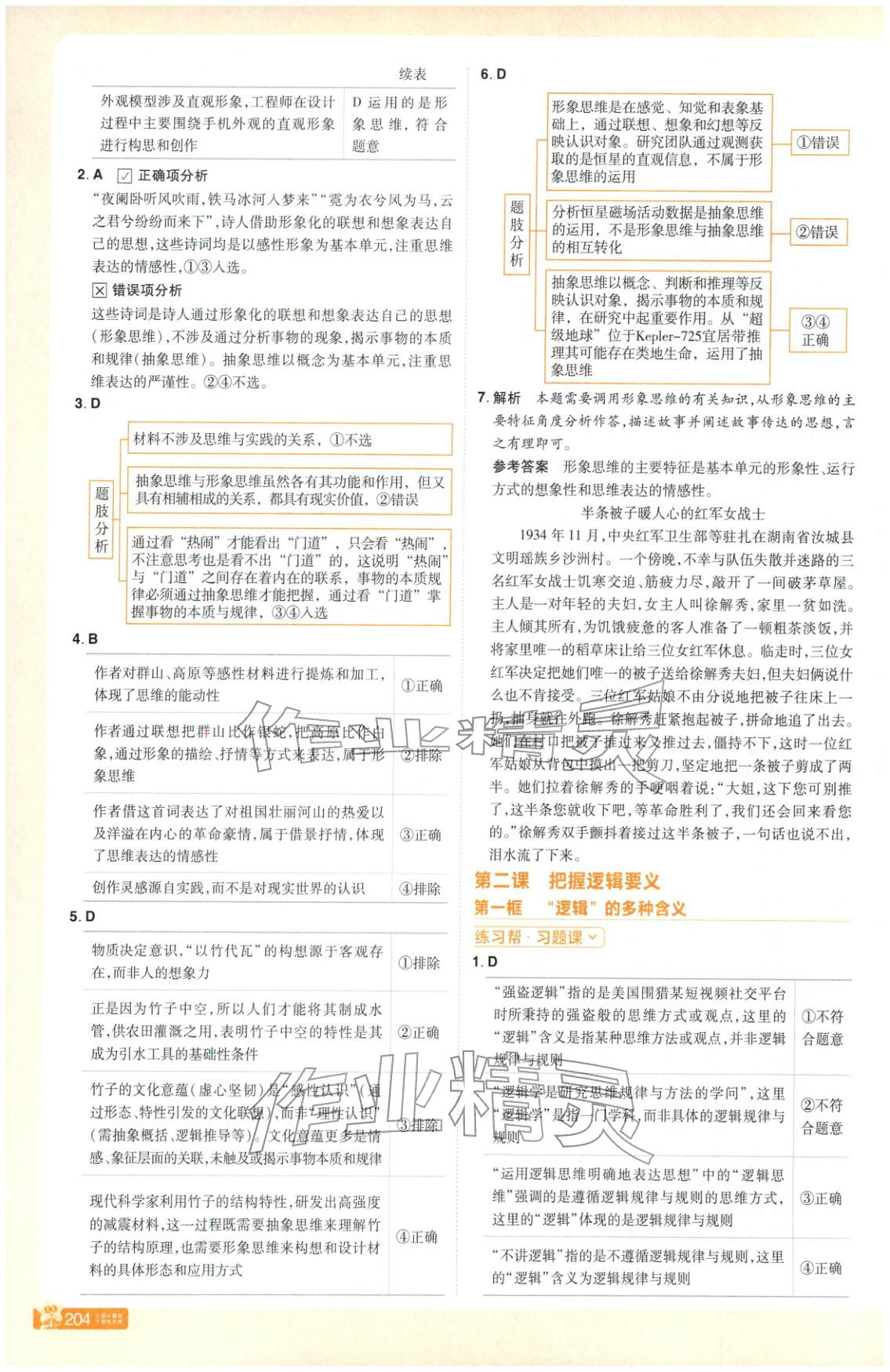 2025年教材帮高中道德与法治选择性必修第三册人教版&nbsp;第2页