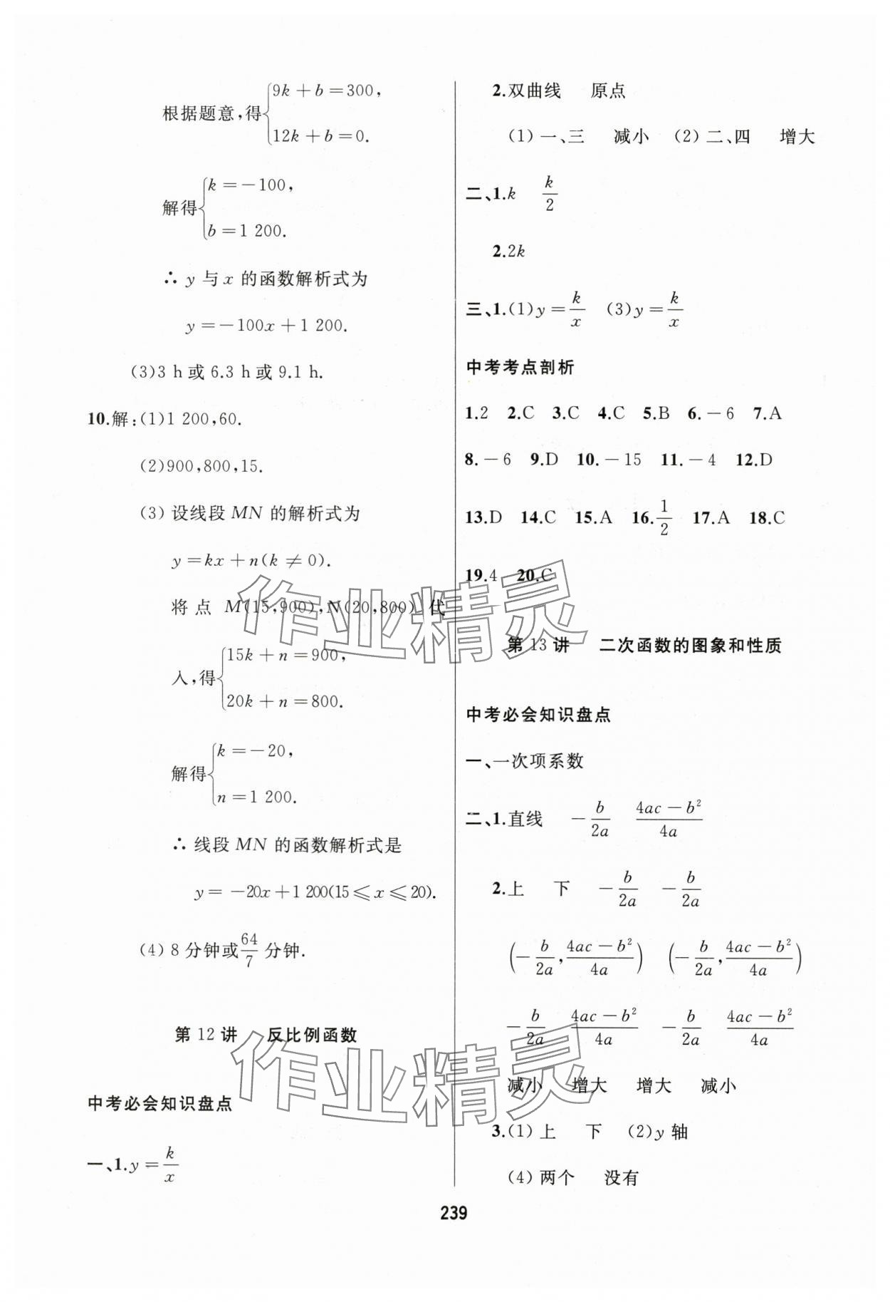 2025年龍江中考一輪復(fù)習(xí)使用數(shù)學(xué)黑龍江專版 參考答案第11頁