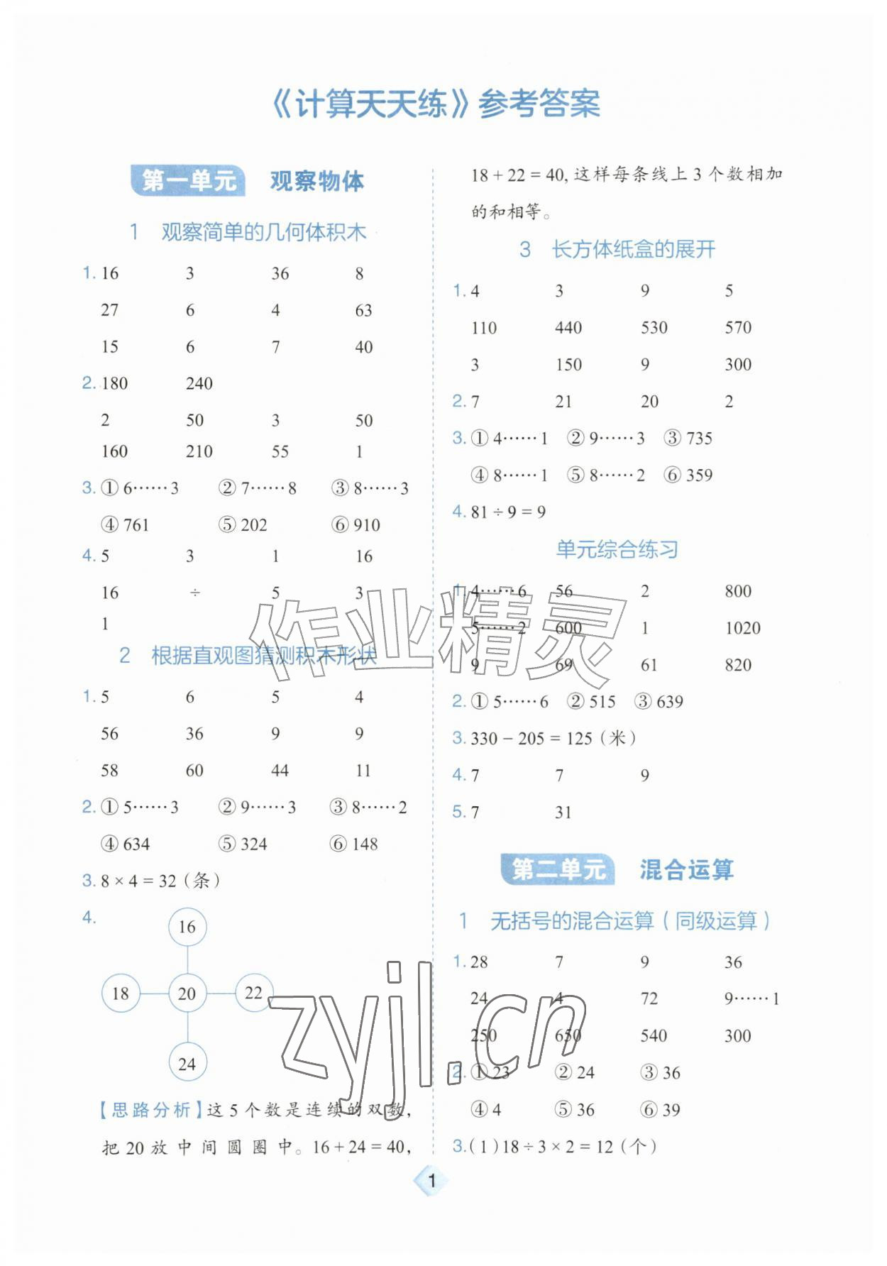 2026年金牛耳计算天天练三年级数学上册人教版&nbsp;第1页