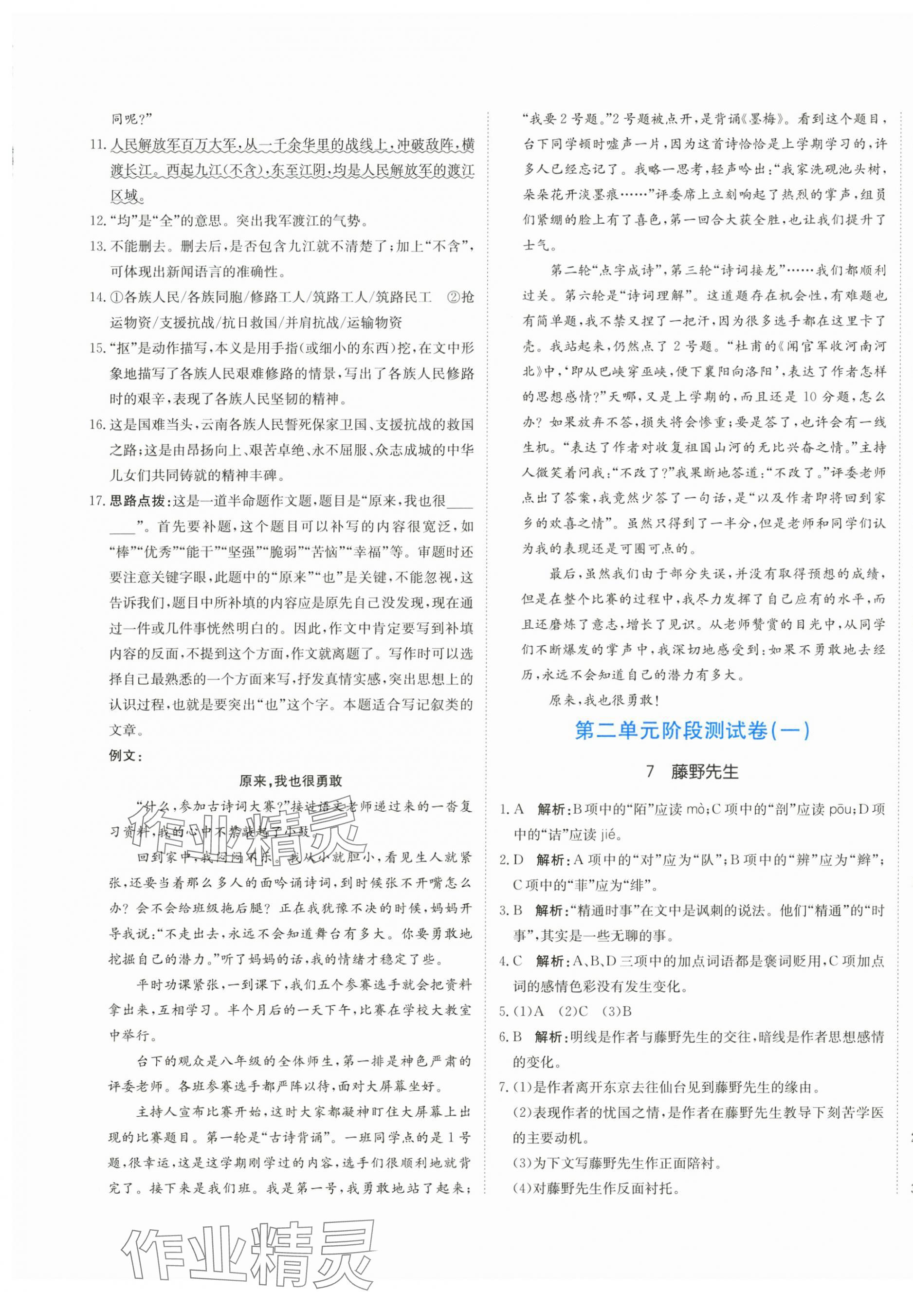 2025年新目标检测同步单元测试卷八年级语文上册人教版 第5页