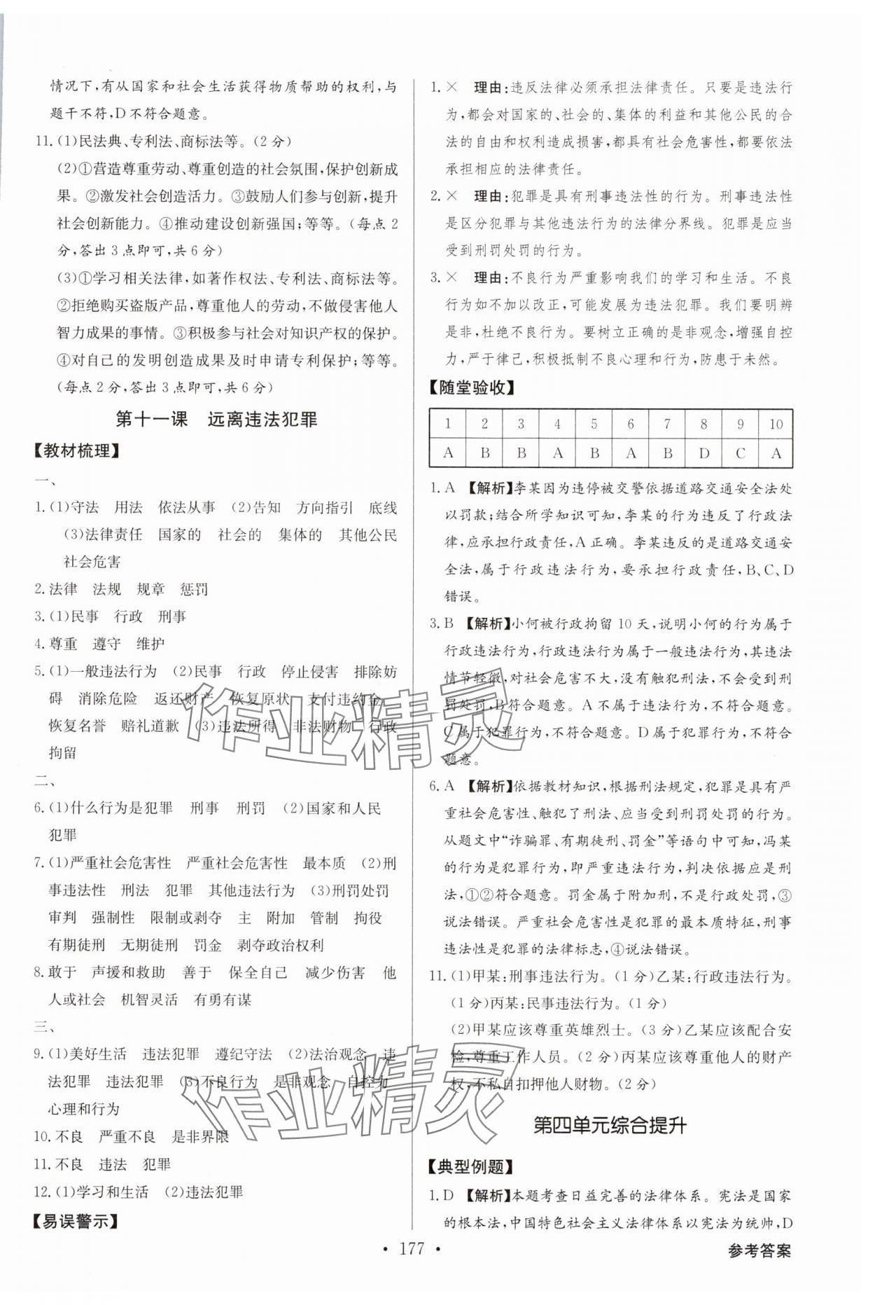2025年金牌學(xué)典七年級(jí)道德與法治下冊(cè)人教版 第11頁(yè)