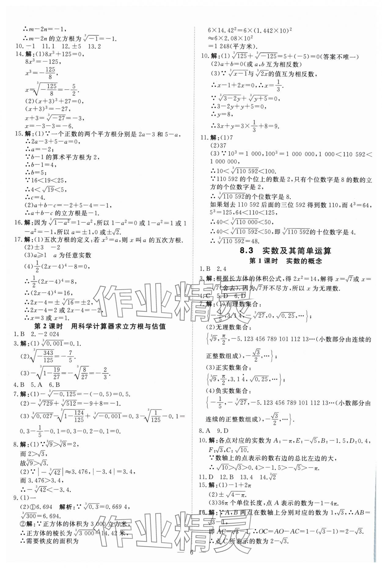 2025年課堂過關循環練七年級數學下冊人教版 第6頁