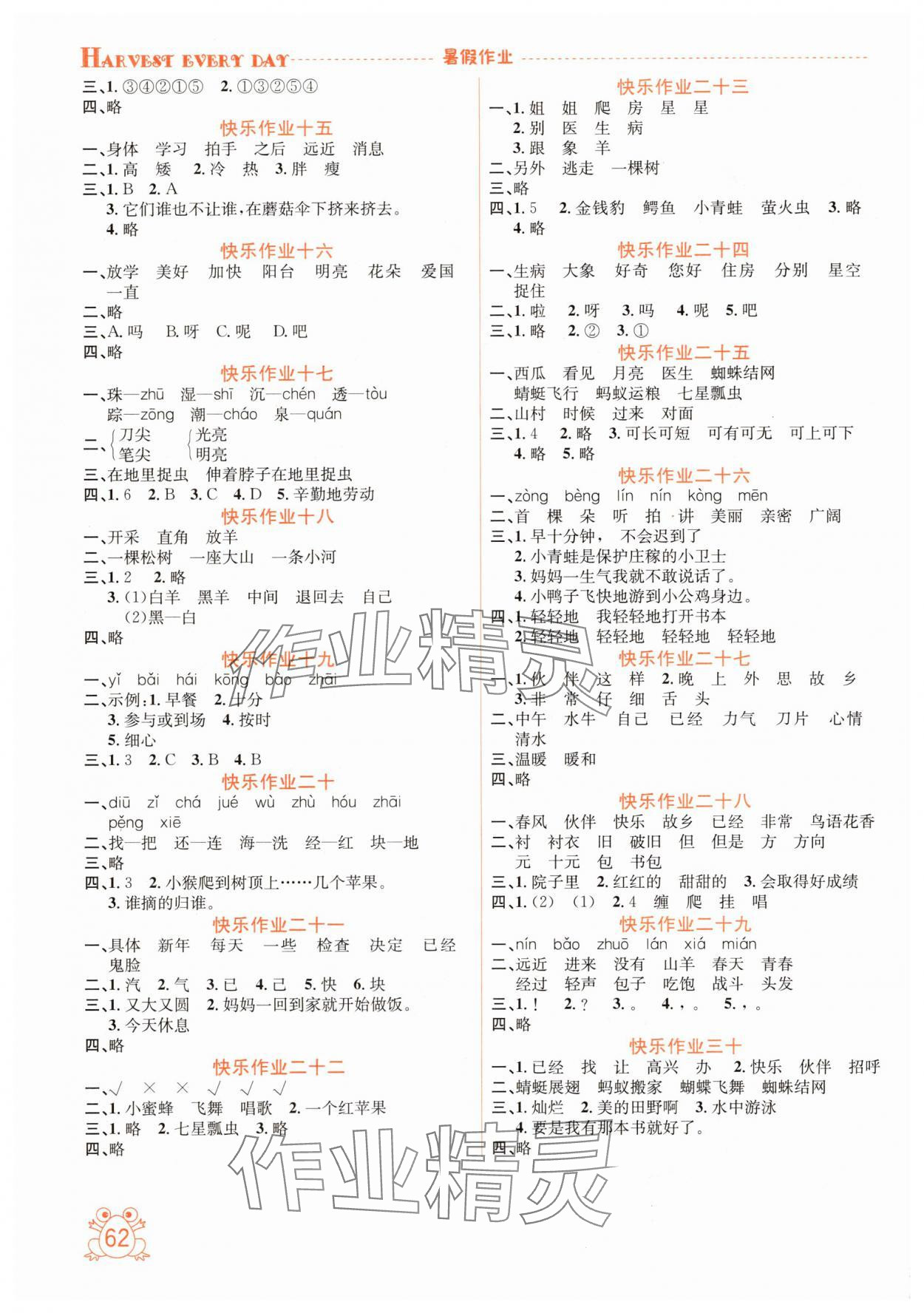 2025年七彩假期暑假作业一年级语文人教版 第2页