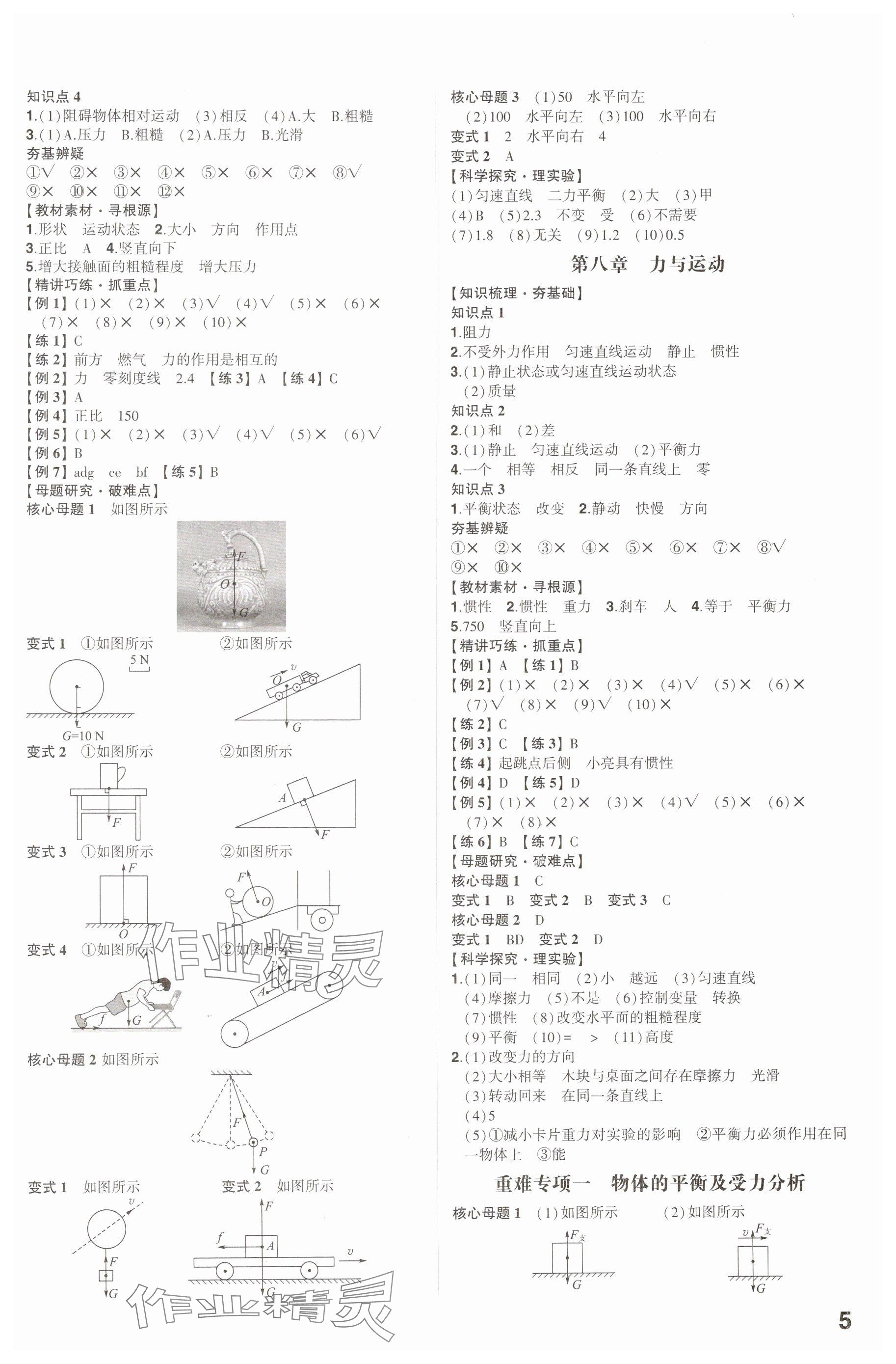 2025年中考备战物理教科版 参考答案第4页