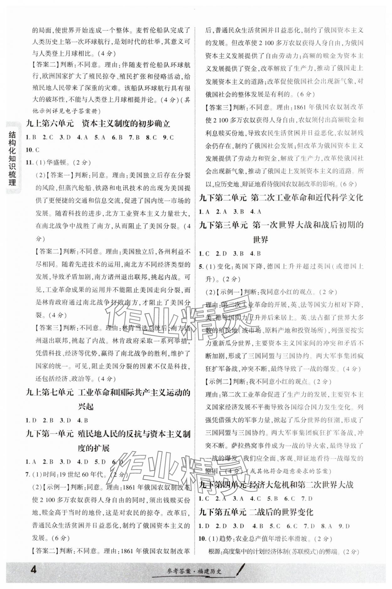 2025年一戰(zhàn)成名考前新方案歷史福建專版 參考答案第3頁