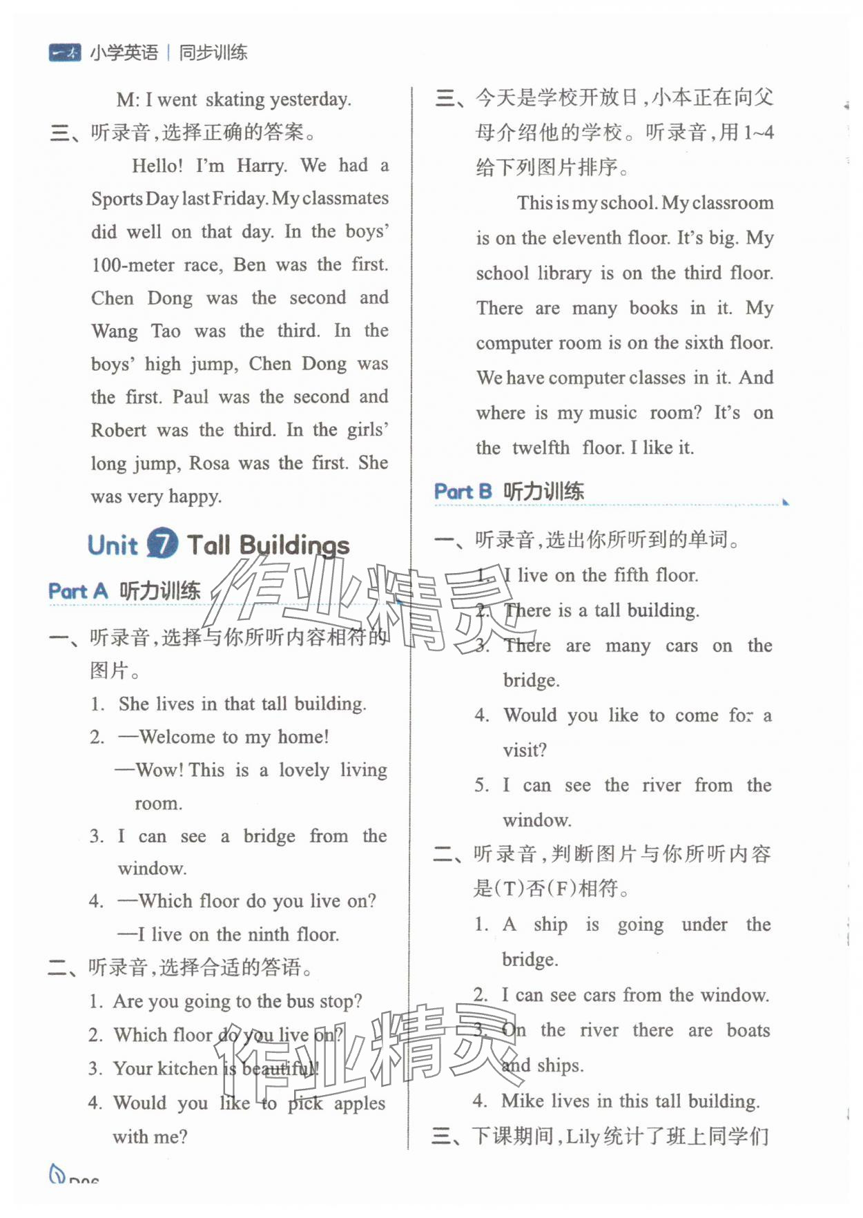 2025年一本同步訓練五年級英語下冊閩教版福建專版 參考答案第6頁